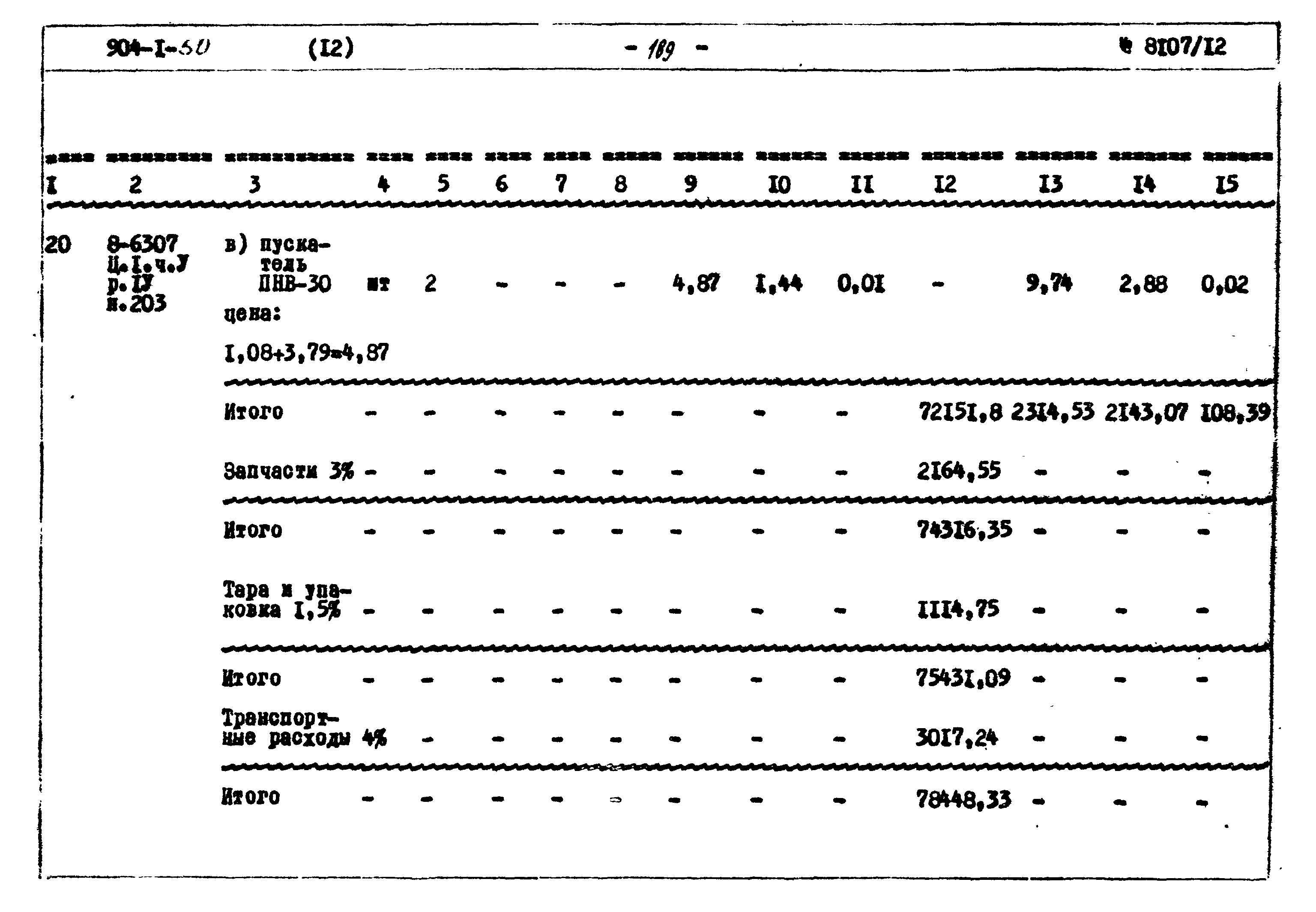 Типовой проект 904-1-50