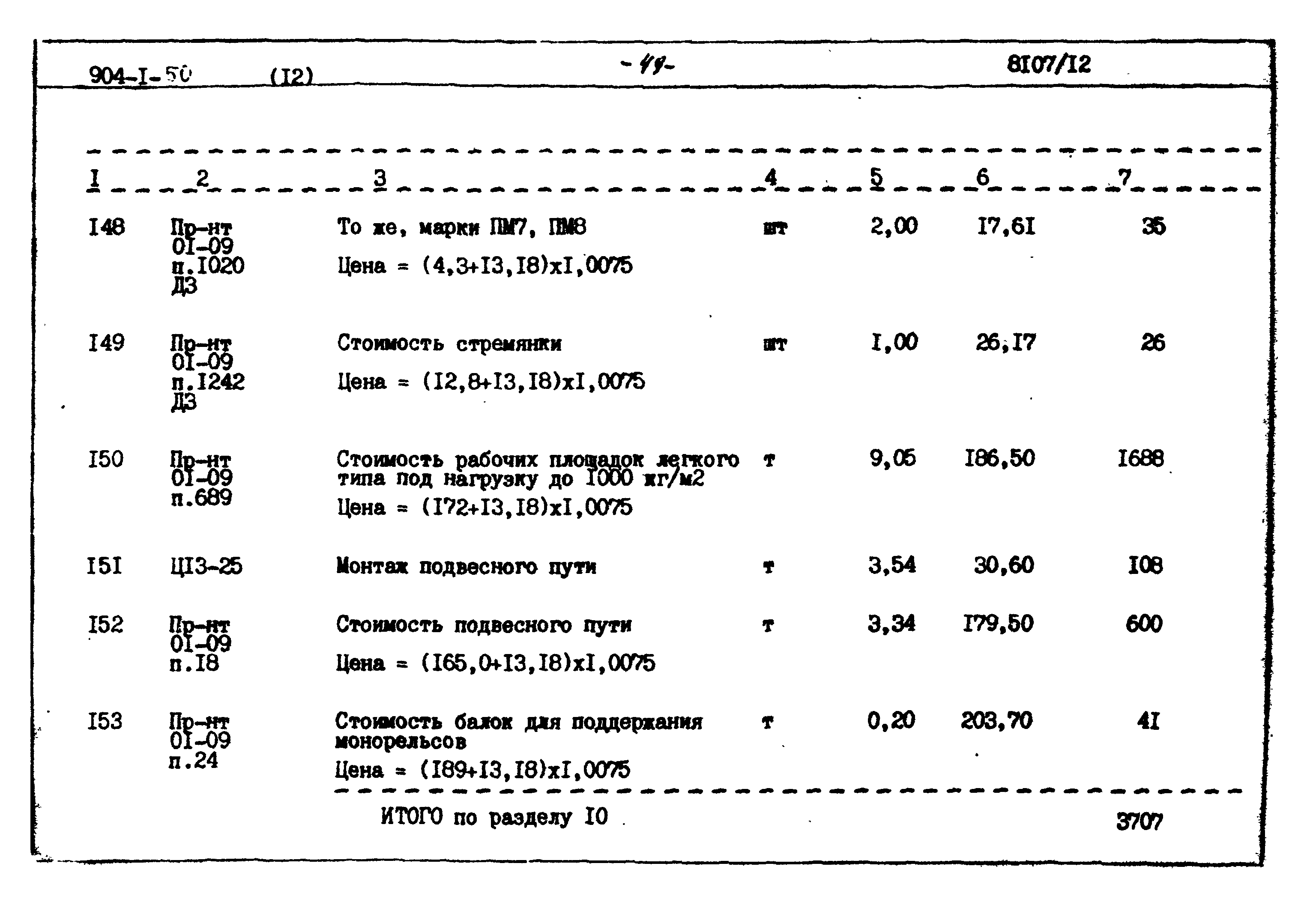 Типовой проект 904-1-50