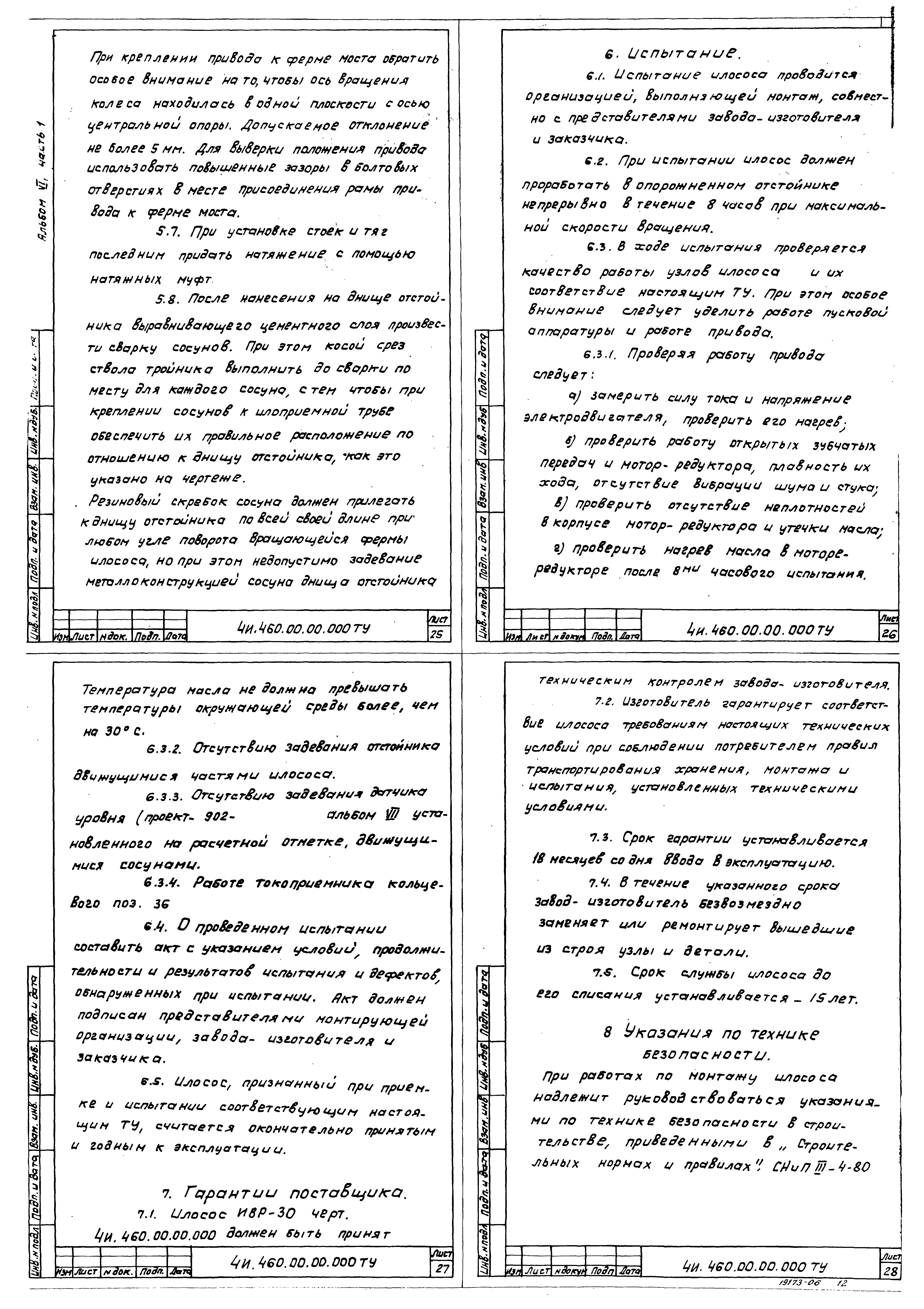 Типовой проект 902-2-376.83