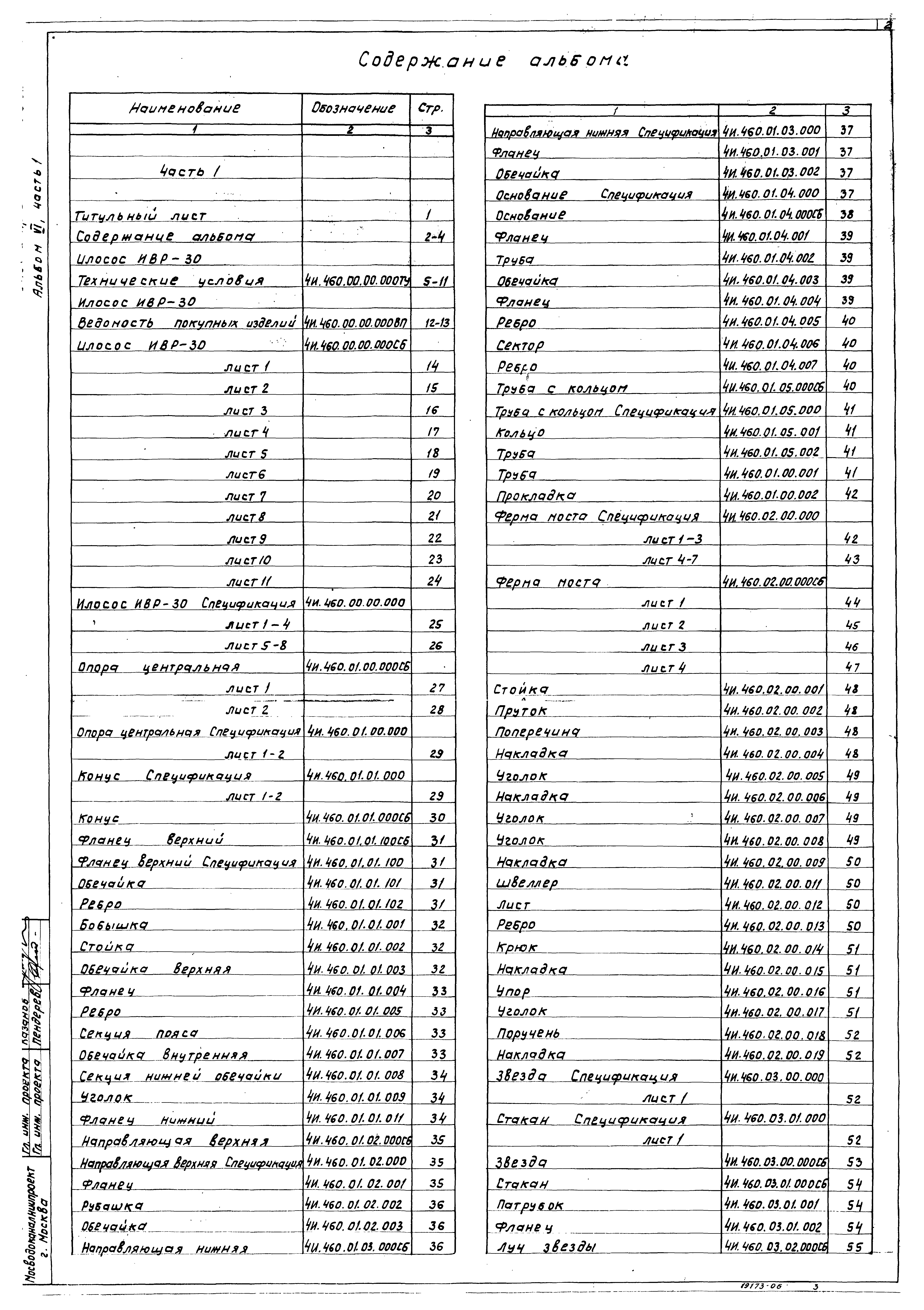 Типовой проект 902-2-376.83