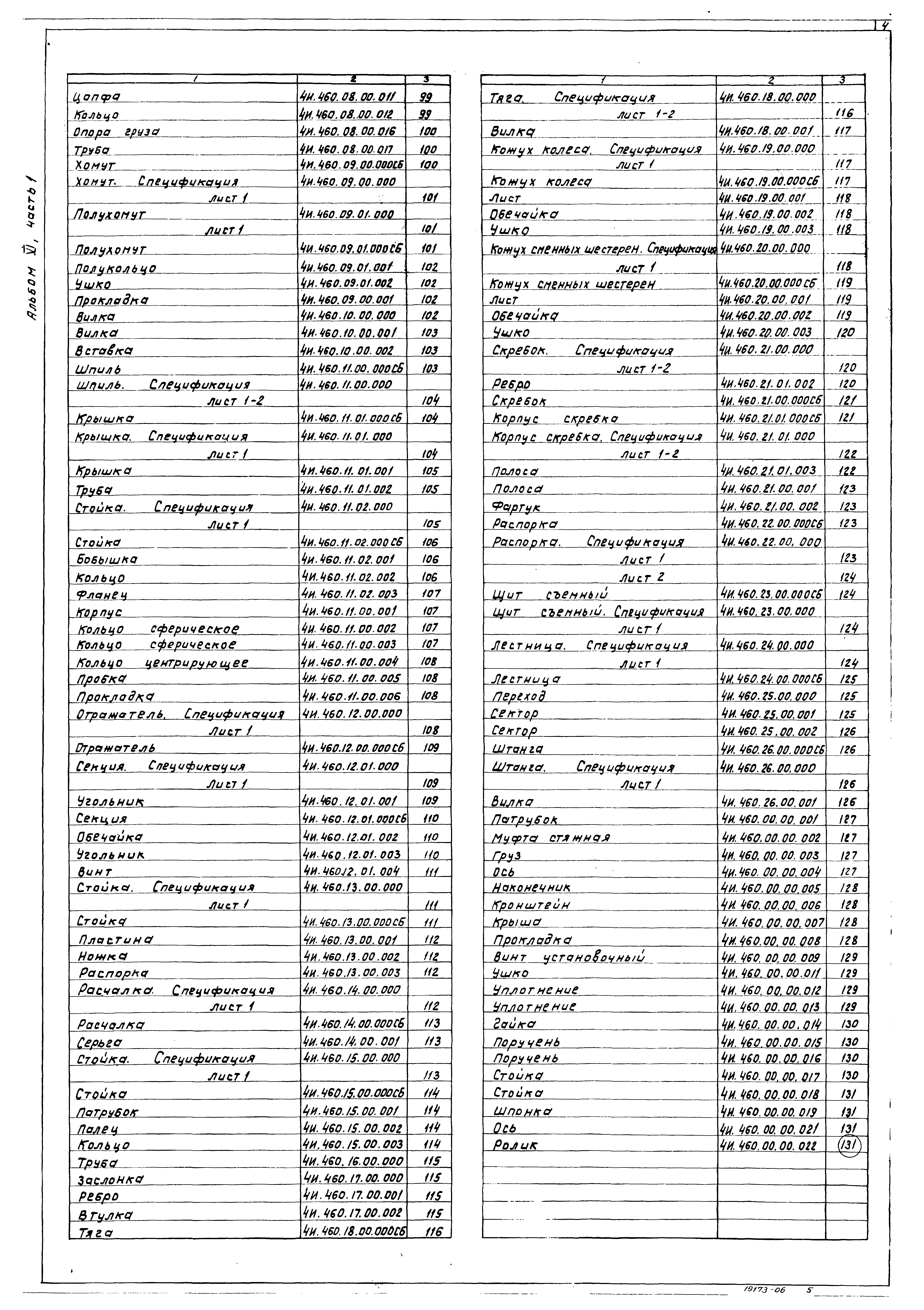 Типовой проект 902-2-376.83