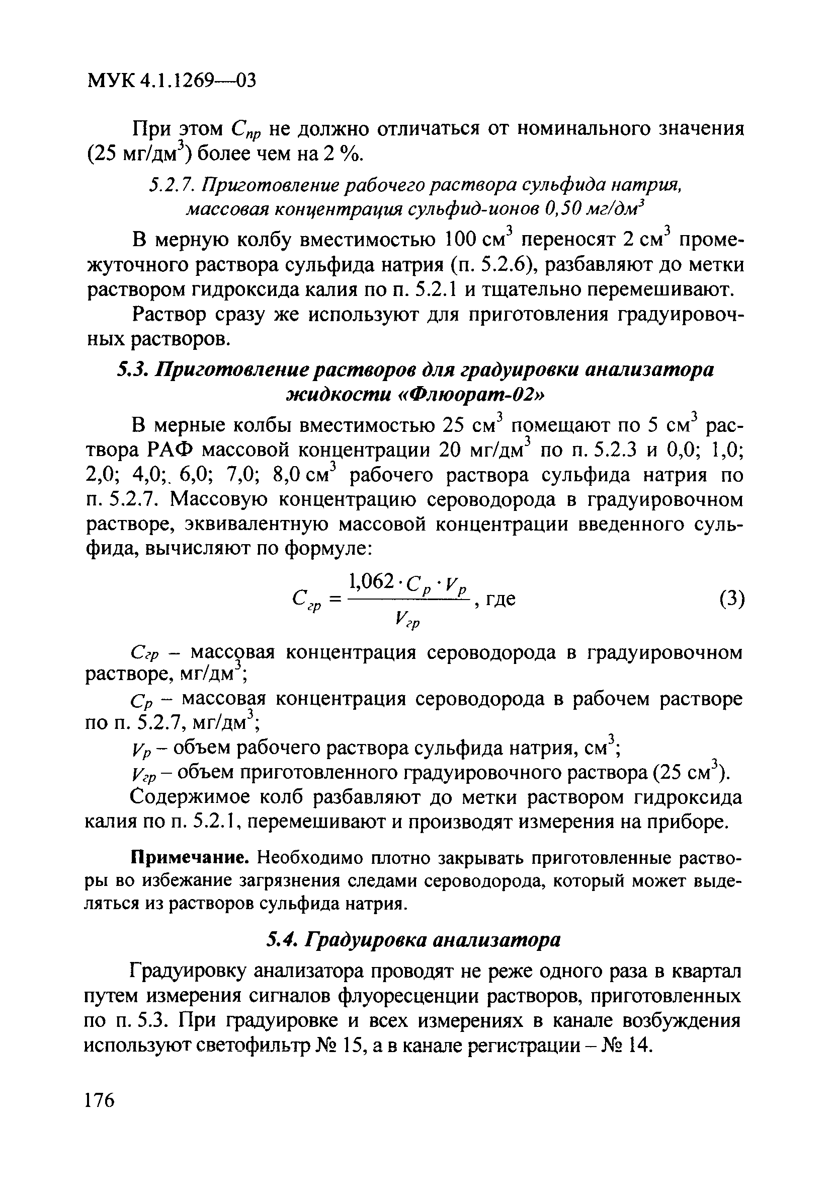 МУК 4.1.1269-03