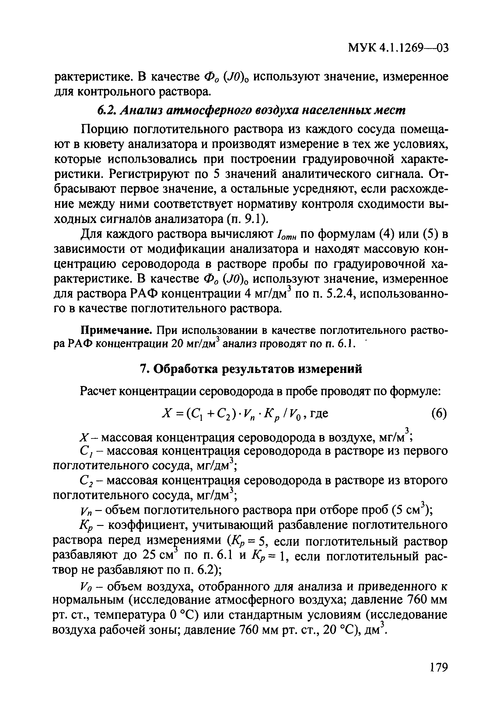 МУК 4.1.1269-03