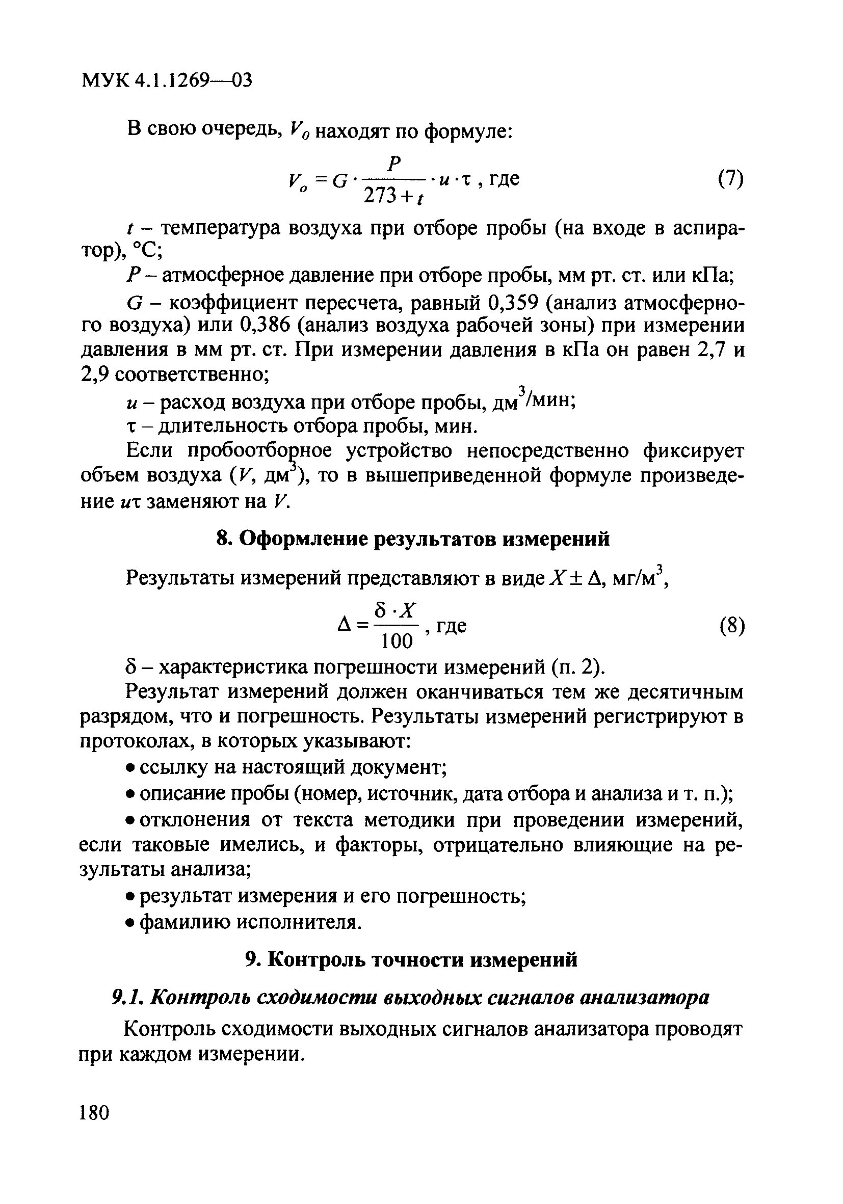 МУК 4.1.1269-03