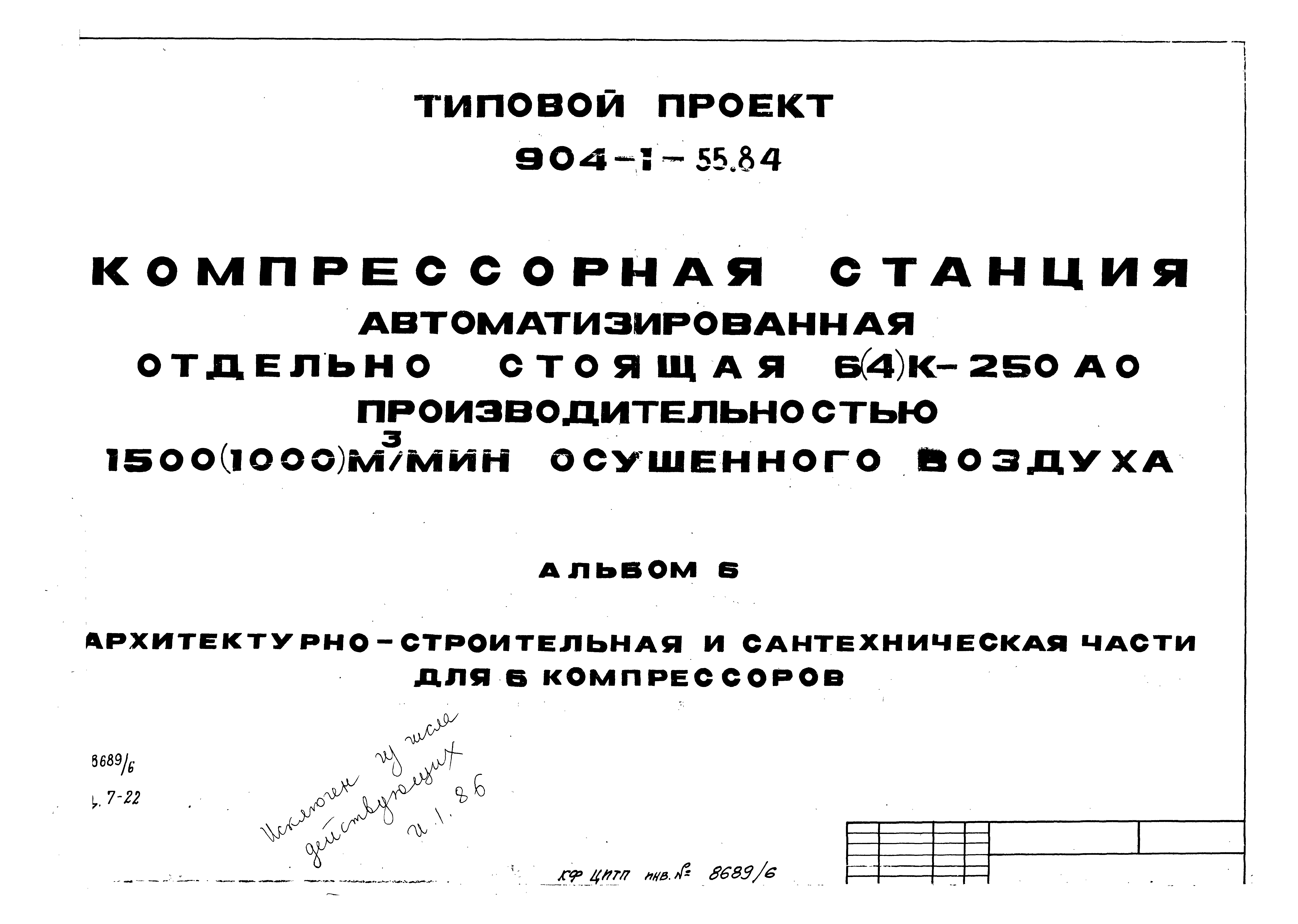 Типовой проект 904-1-55.84