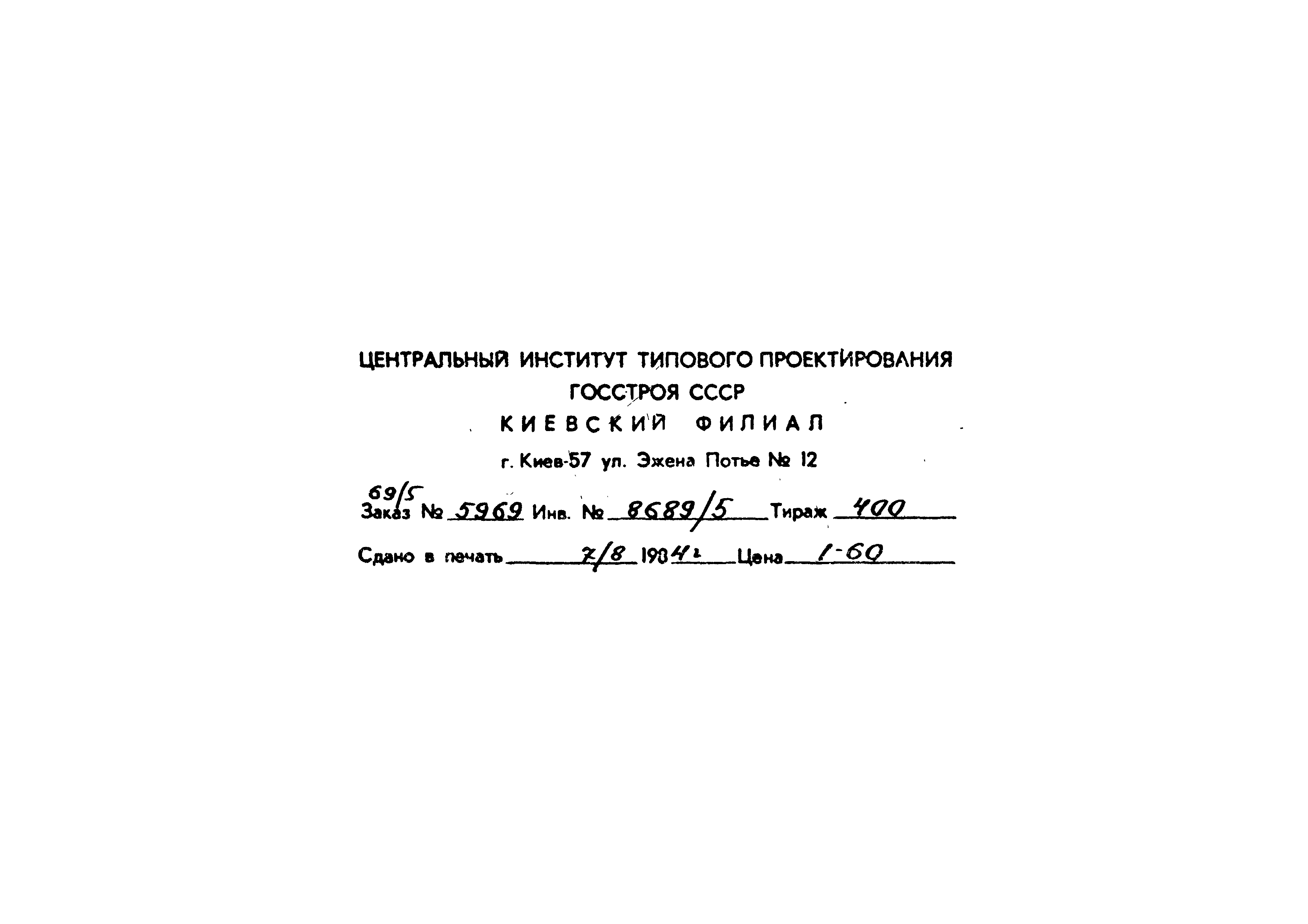 Типовой проект 904-1-55.84