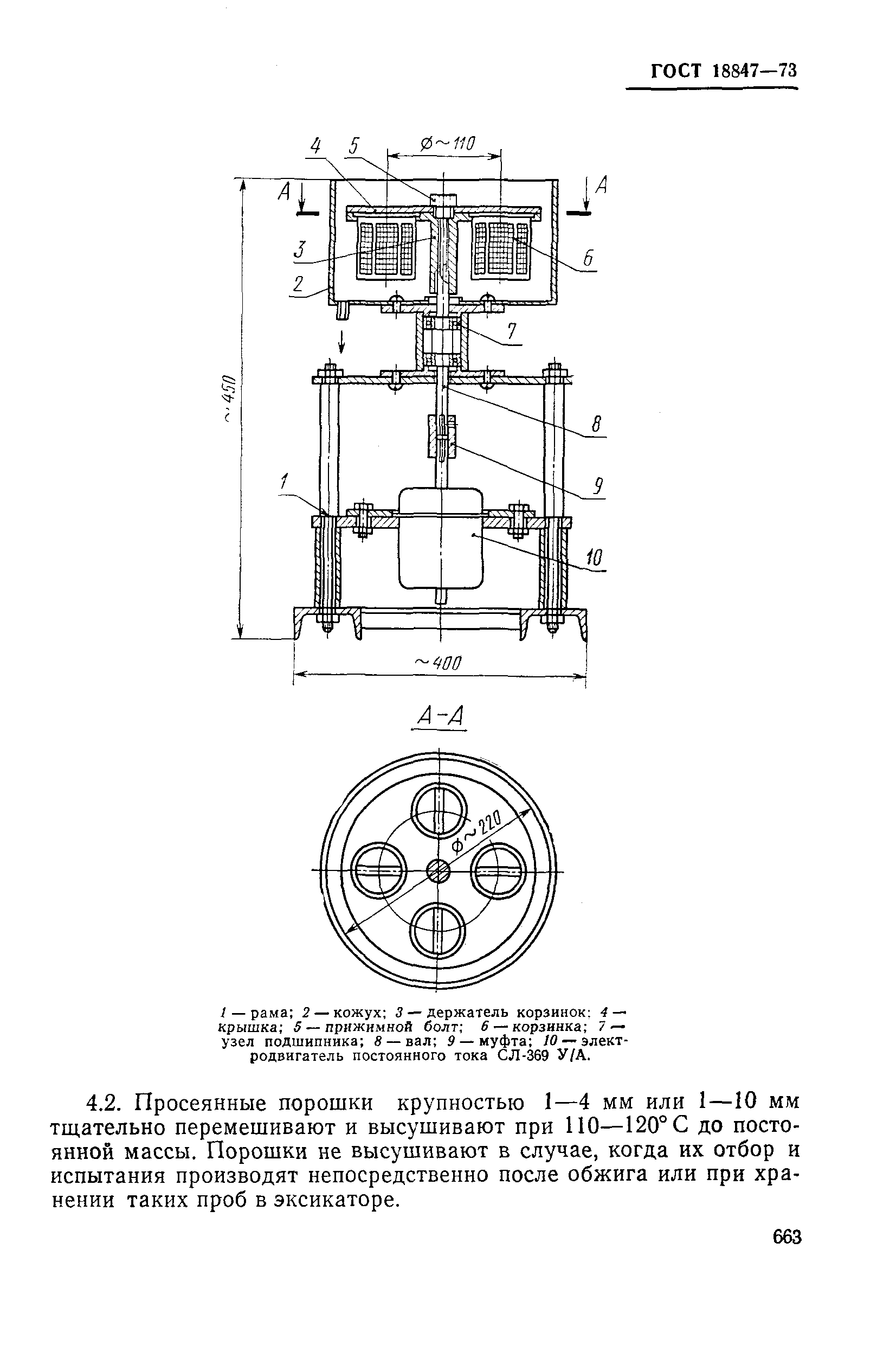 ГОСТ 18847-73