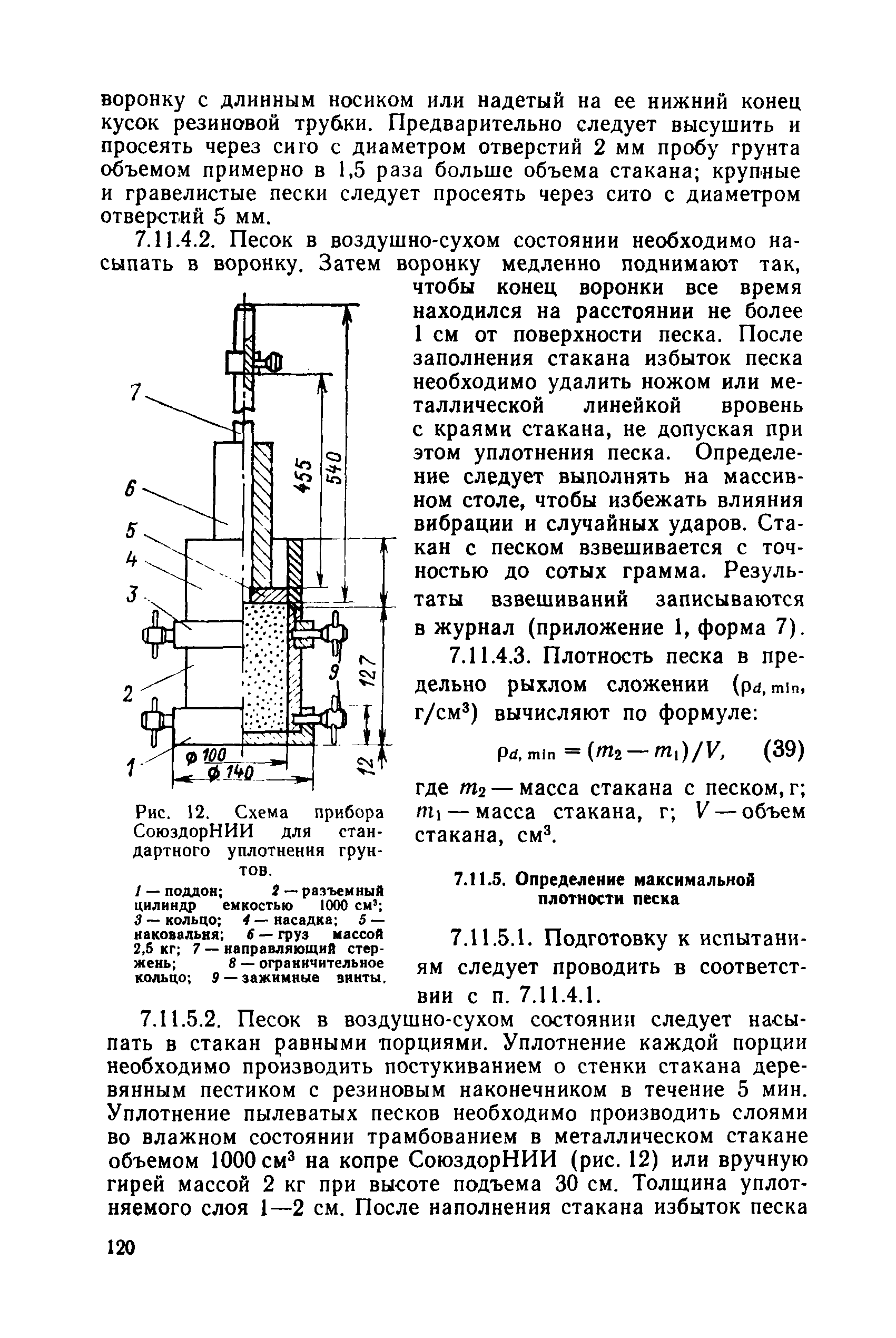 РД 34 15.073-91