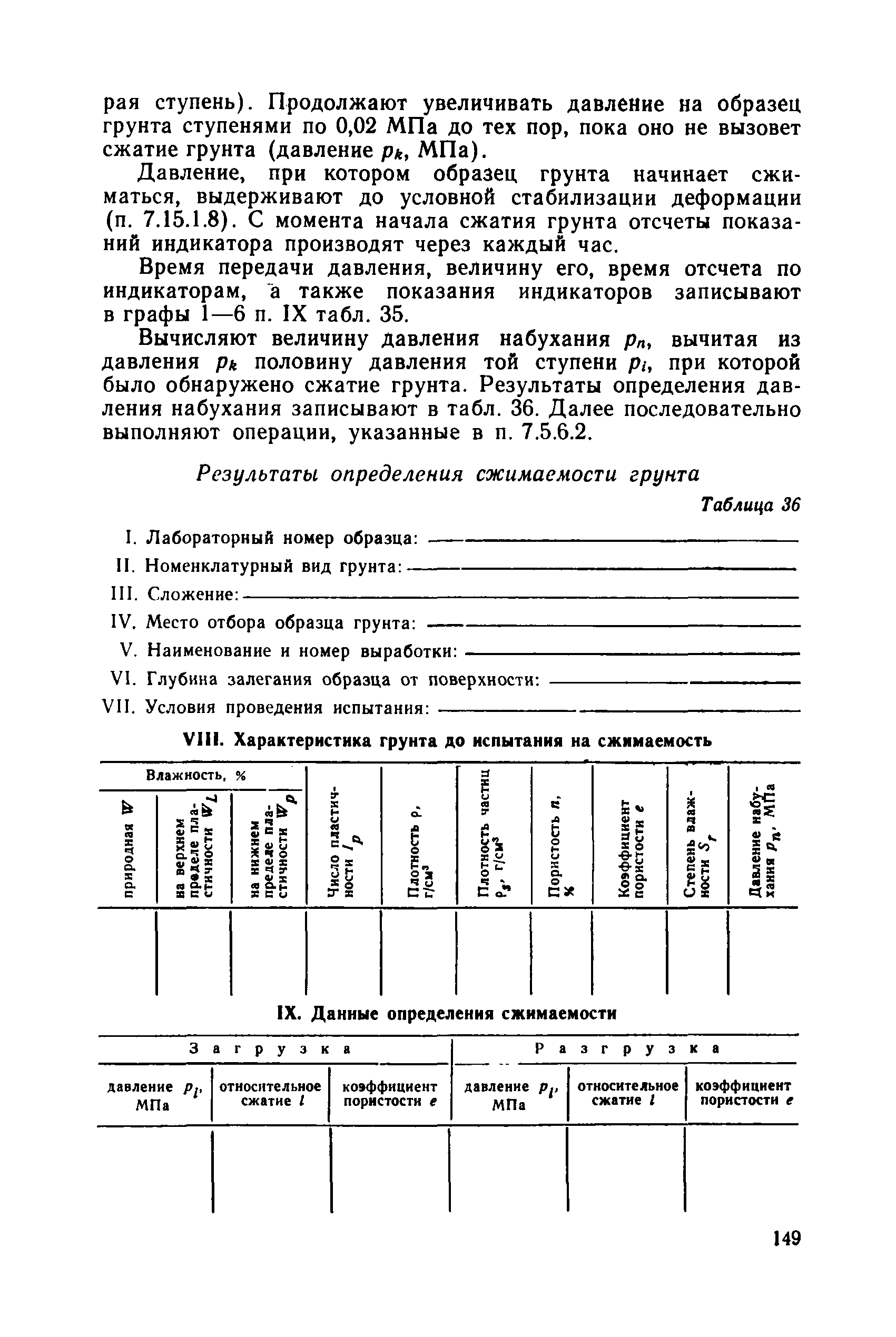 РД 34 15.073-91