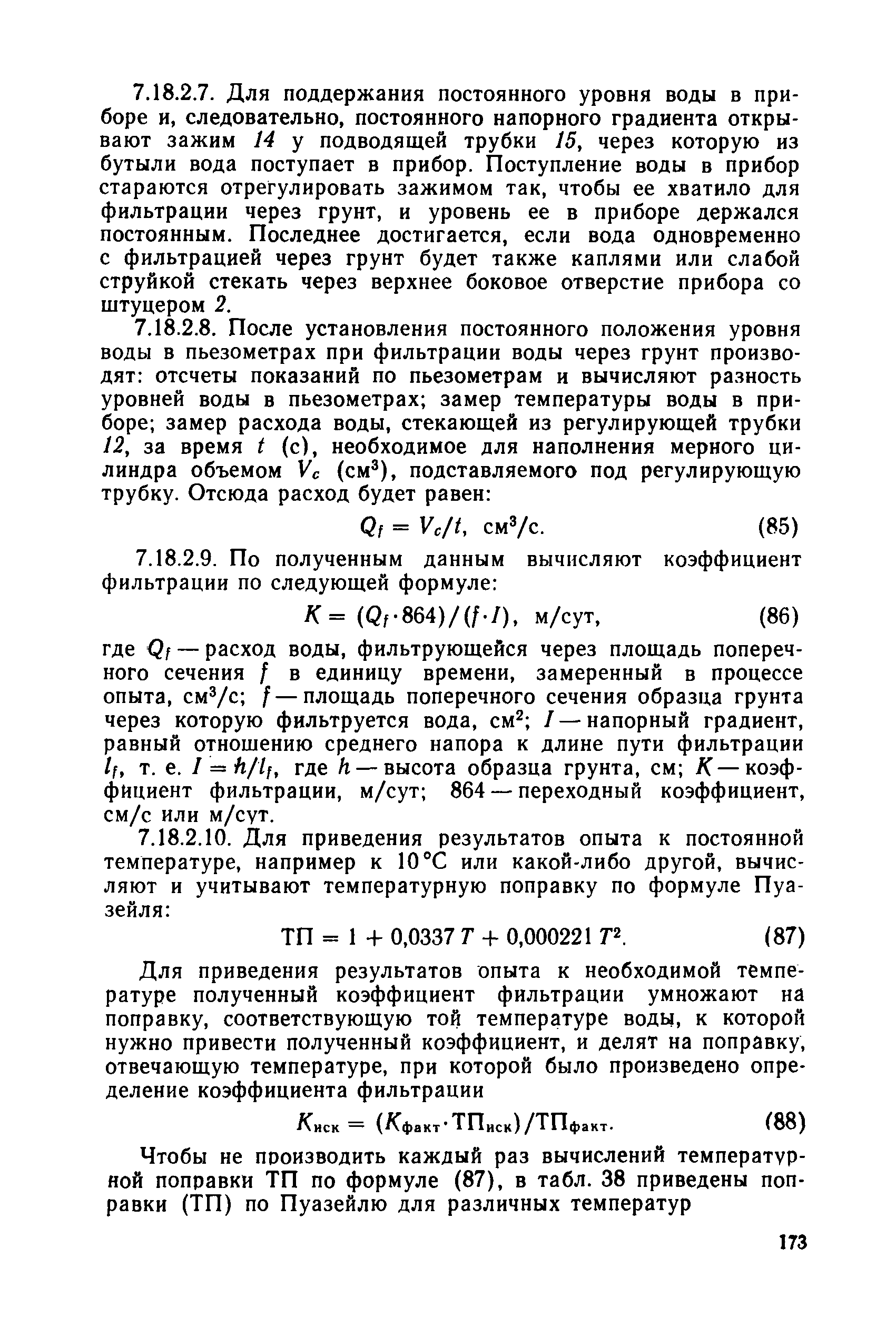 РД 34 15.073-91