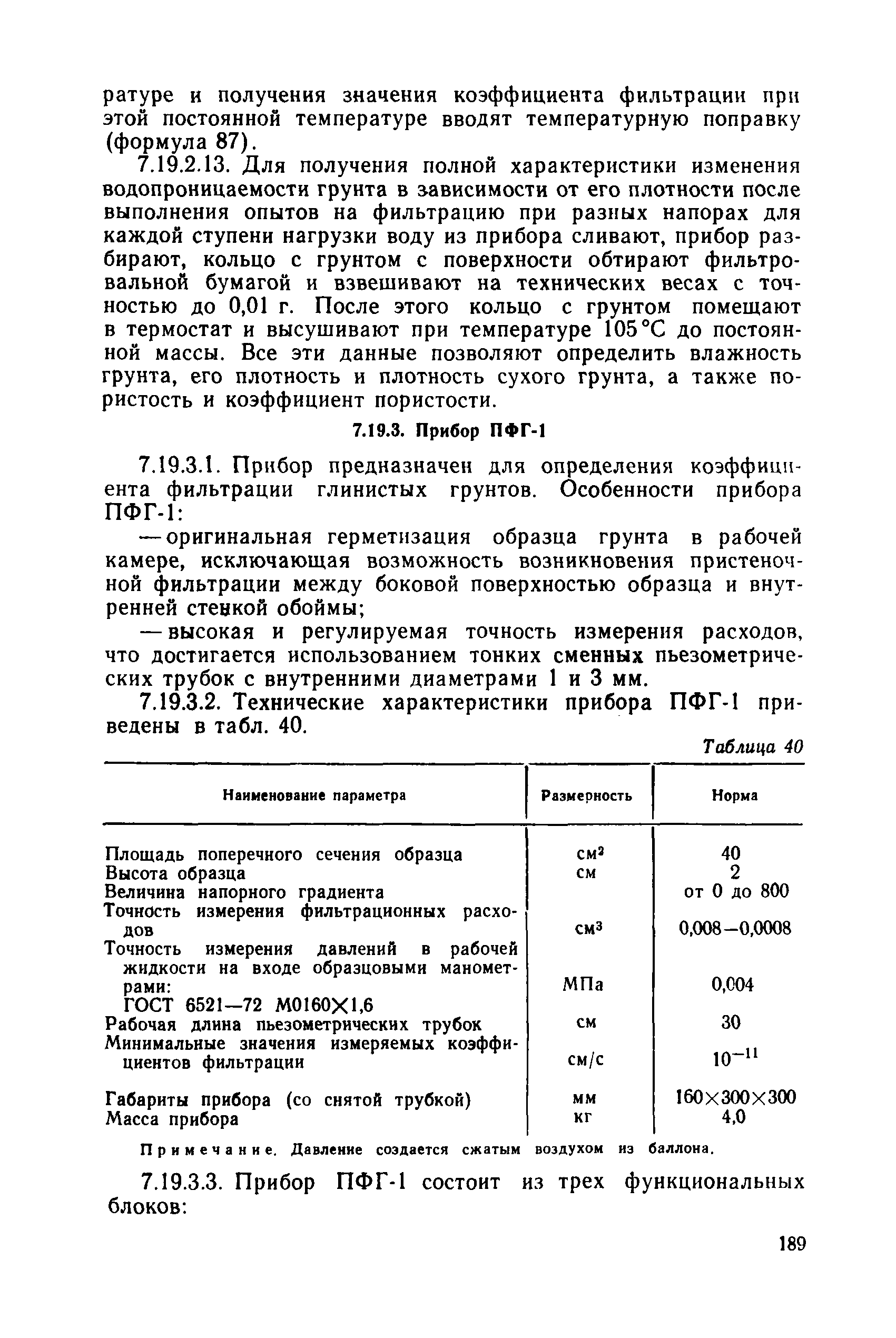 РД 34 15.073-91