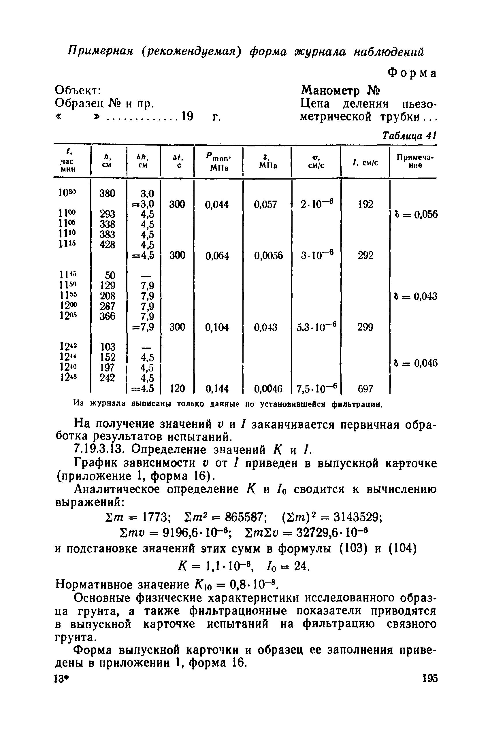 РД 34 15.073-91