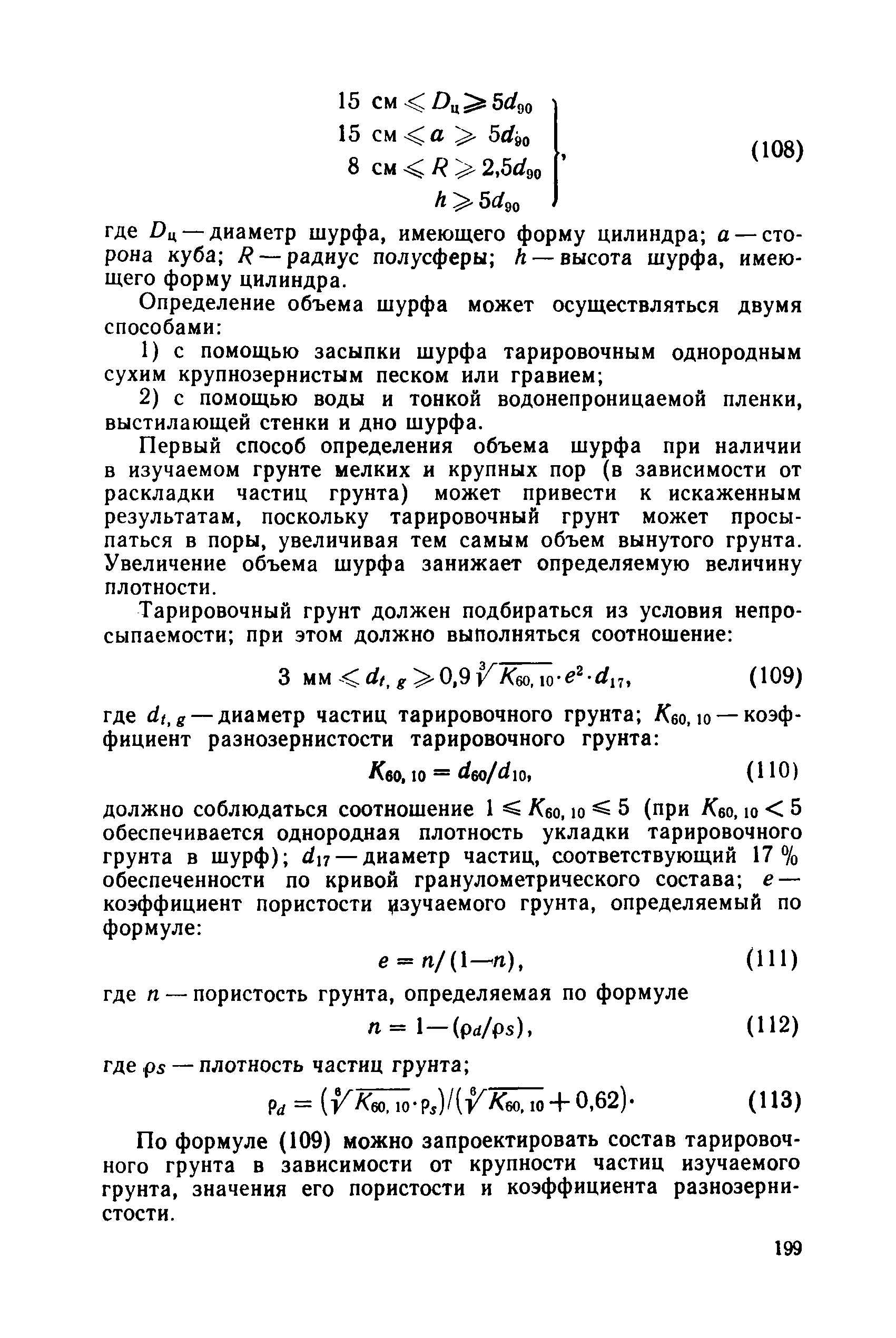 РД 34 15.073-91