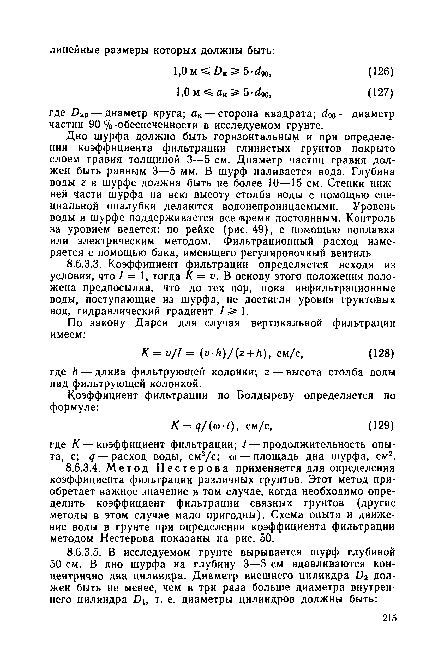 РД 34 15.073-91