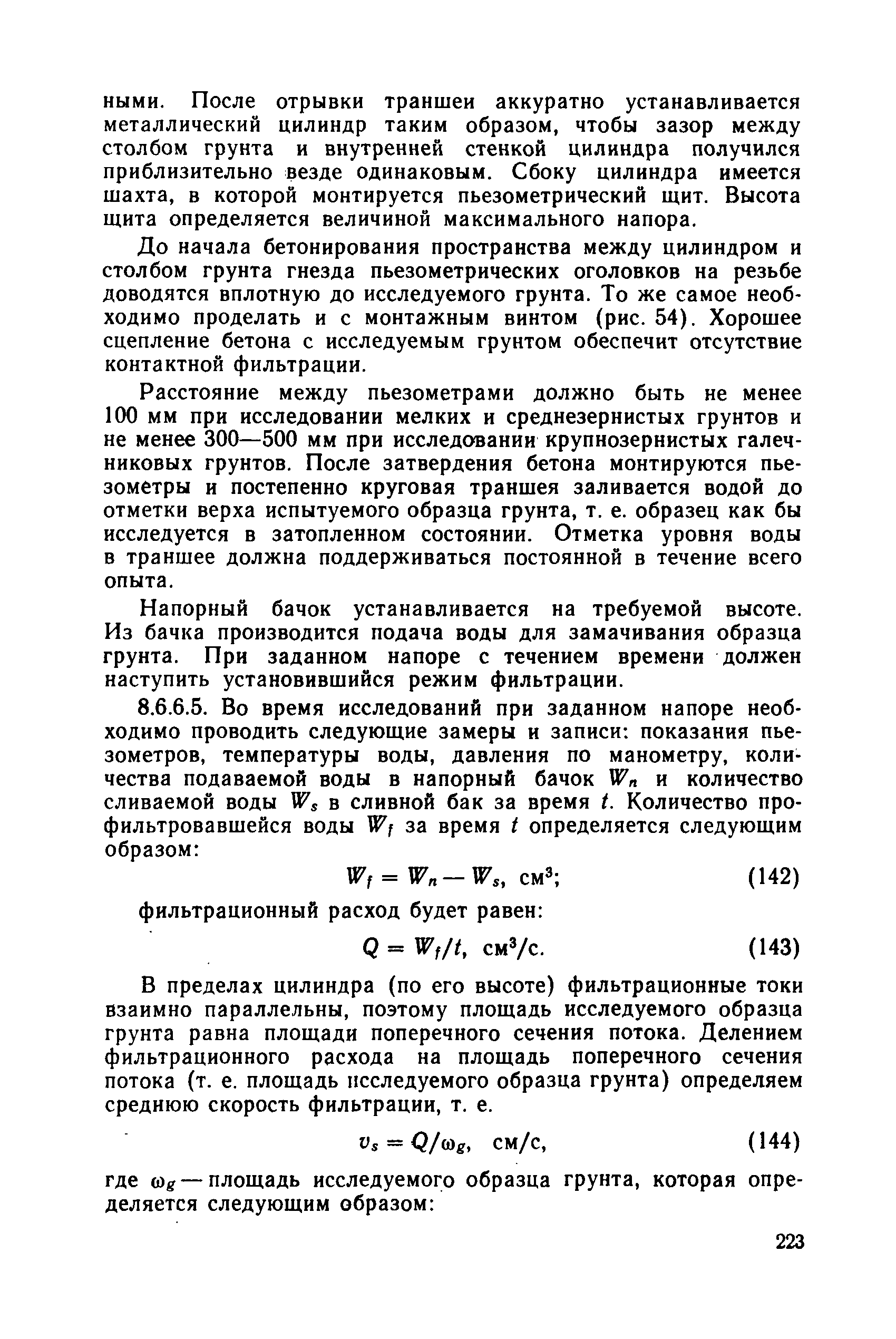 РД 34 15.073-91