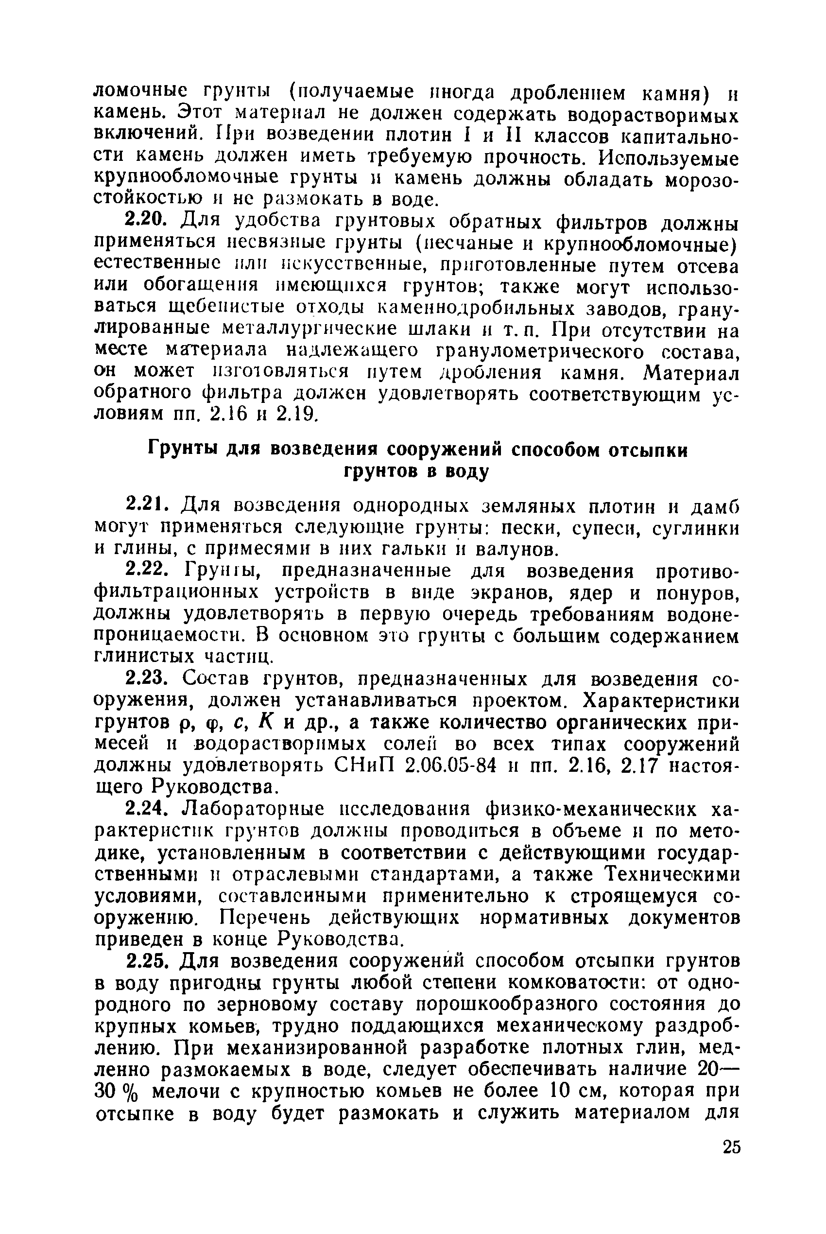 РД 34 15.073-91