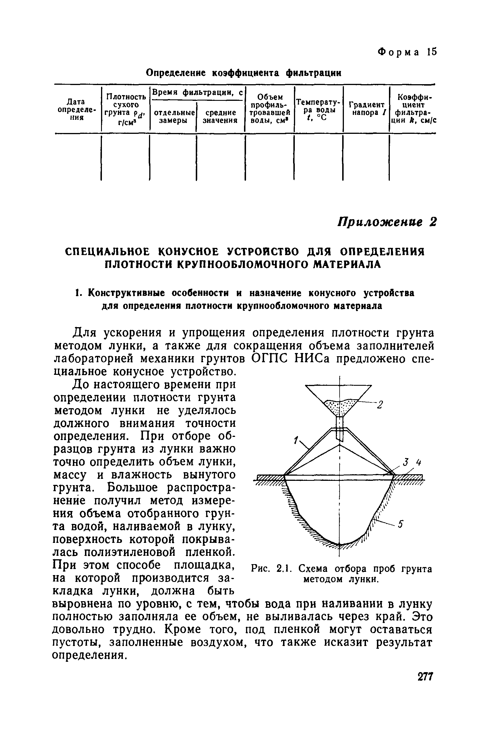 РД 34 15.073-91