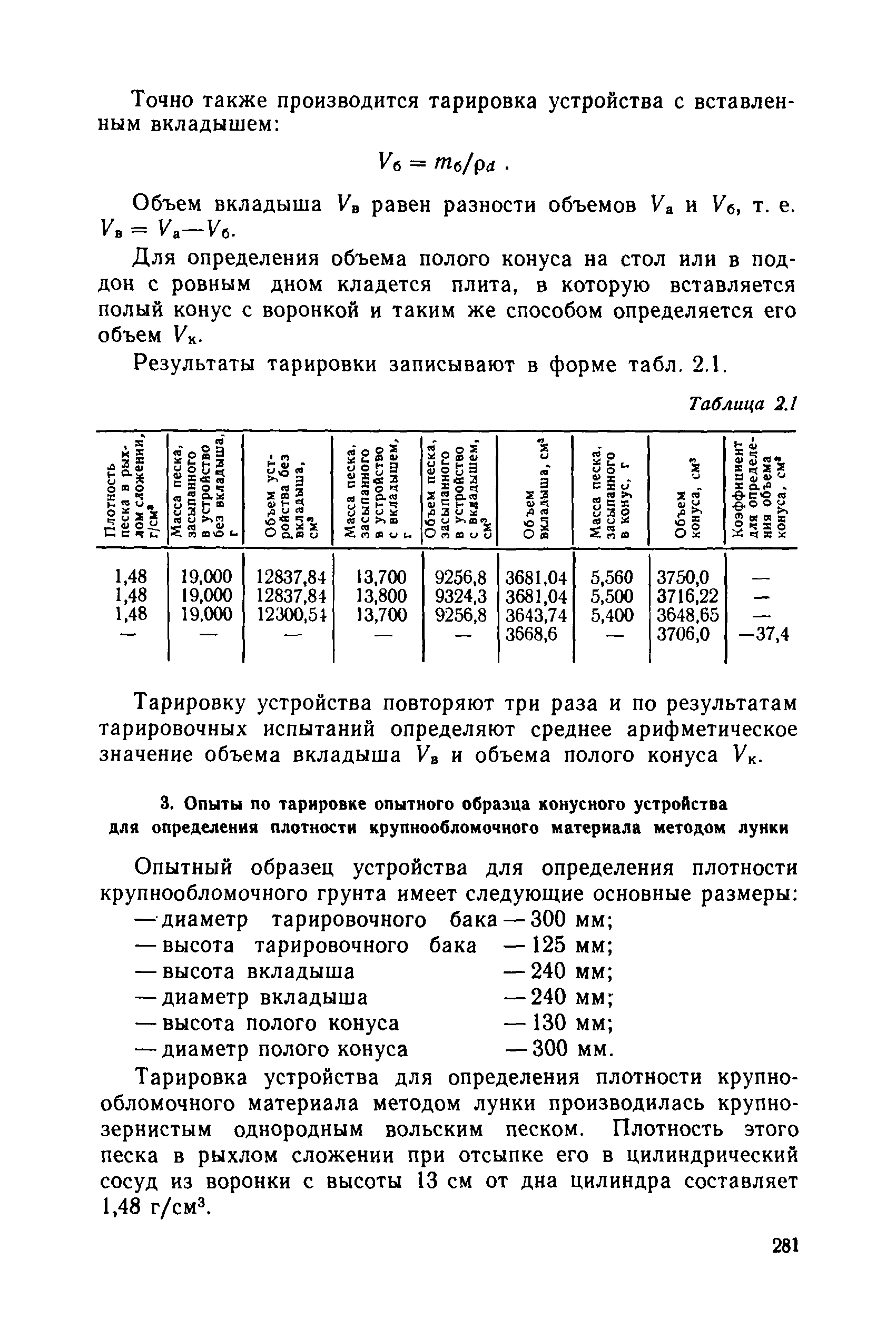 РД 34 15.073-91