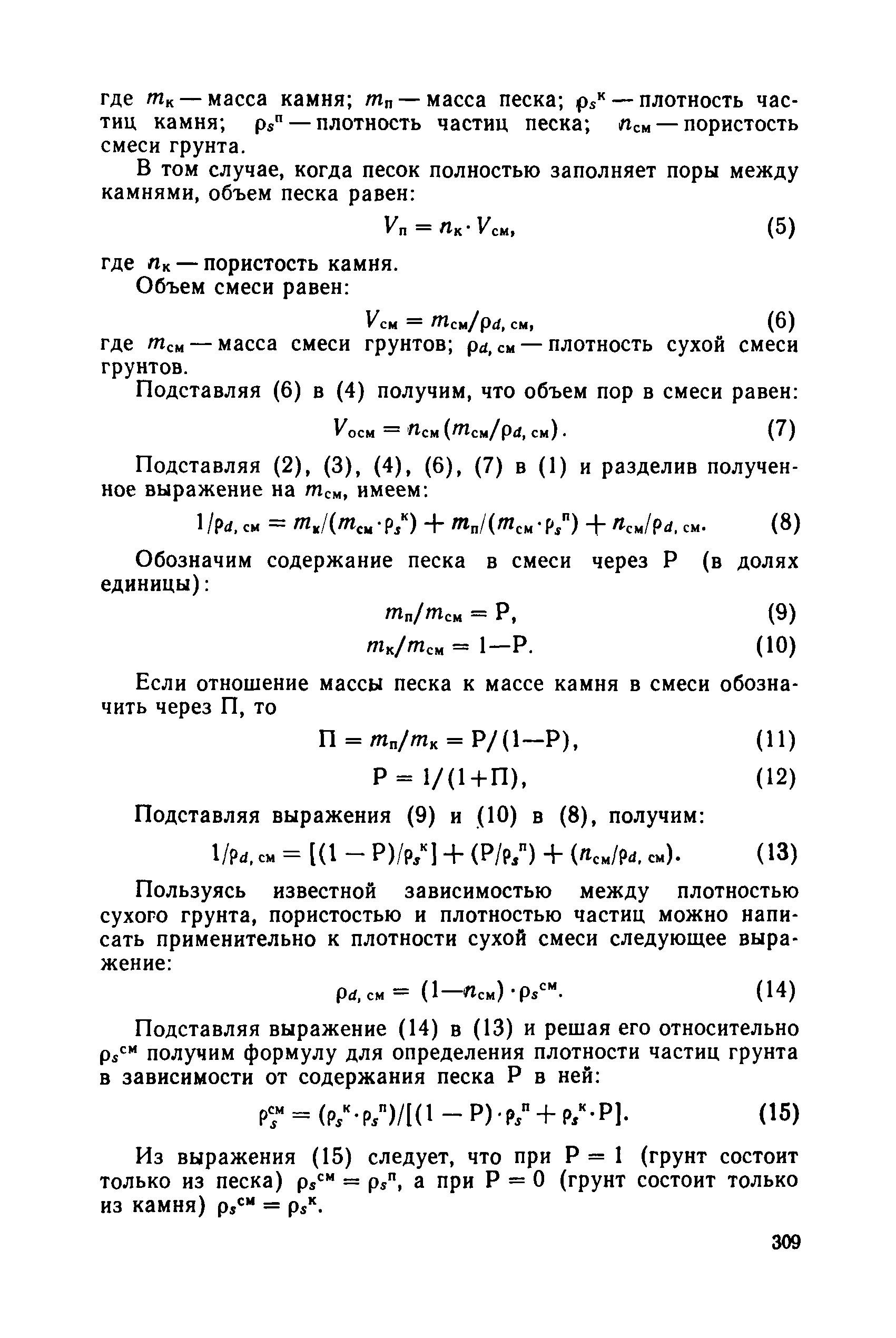 РД 34 15.073-91