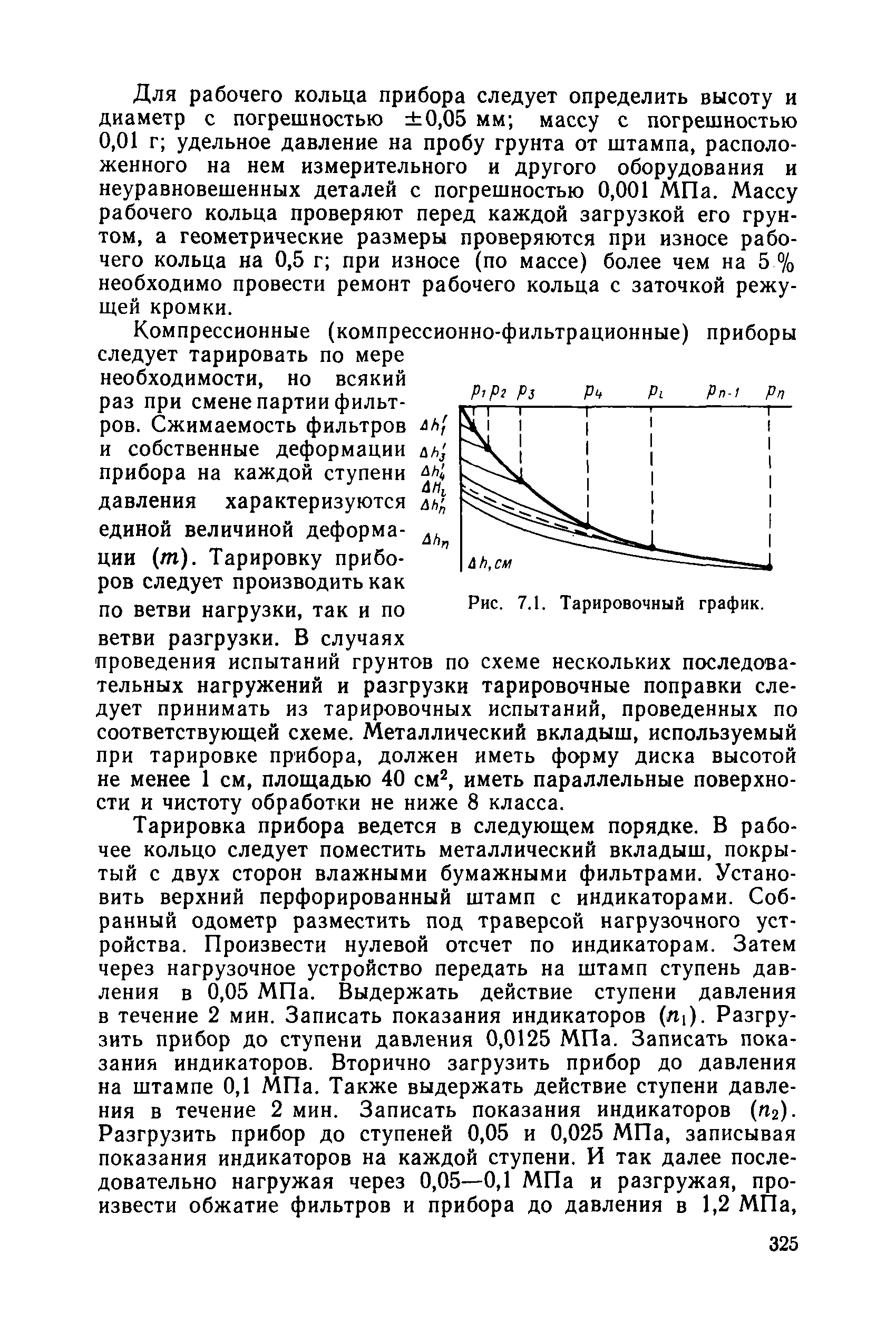 РД 34 15.073-91