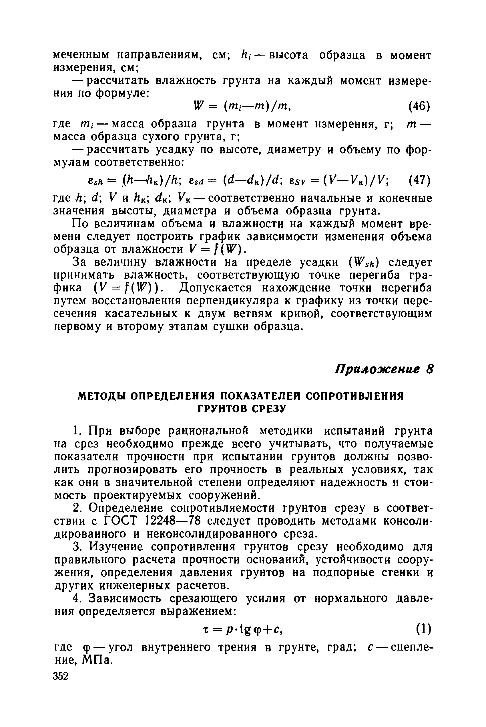 РД 34 15.073-91