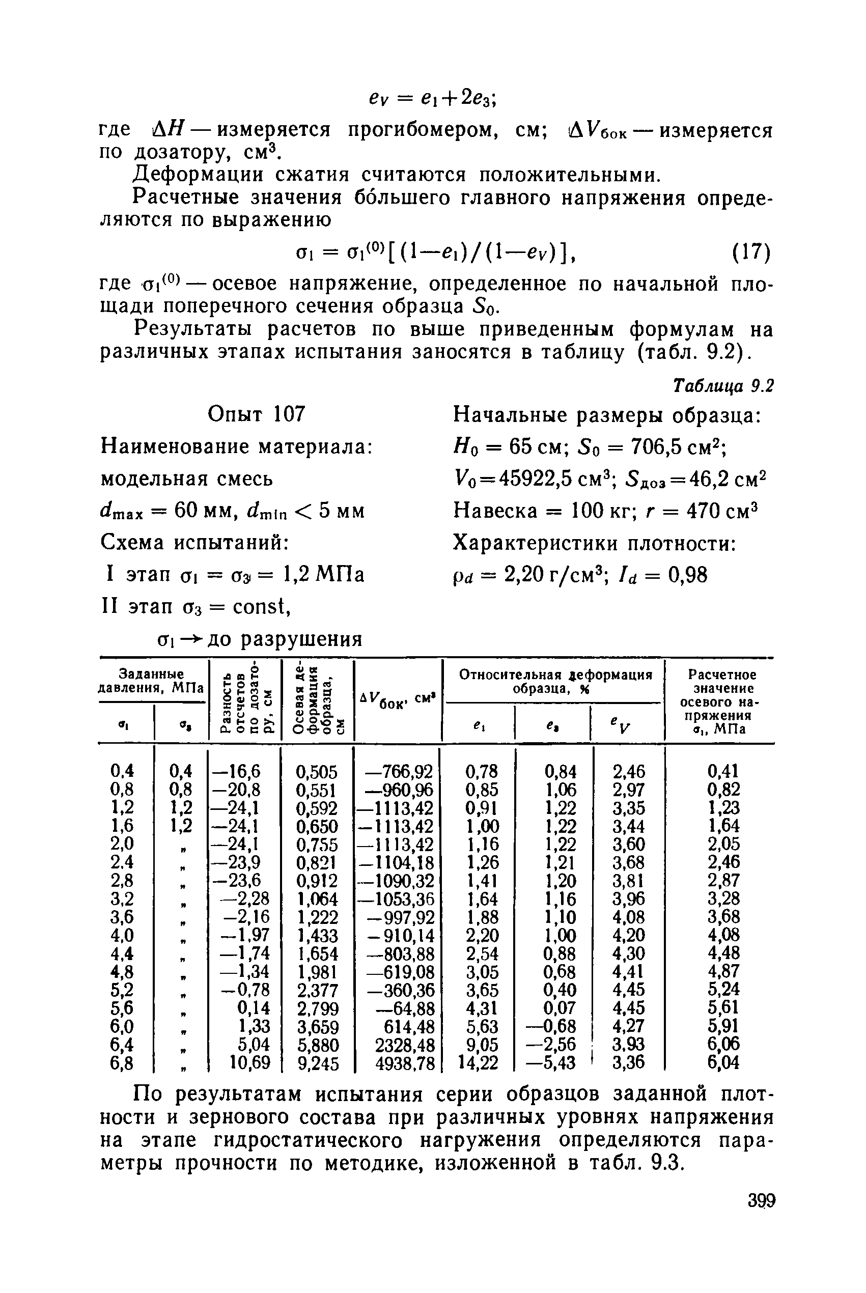 РД 34 15.073-91