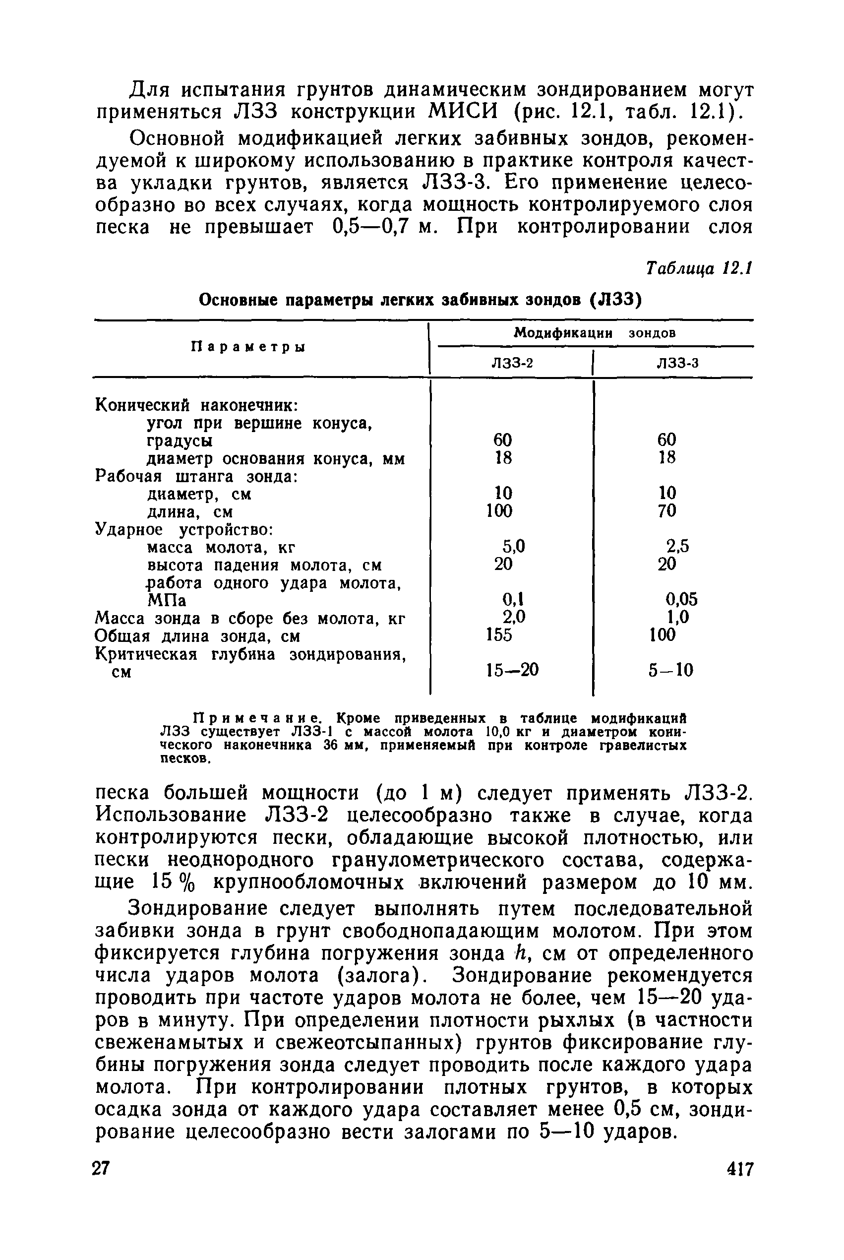 РД 34 15.073-91