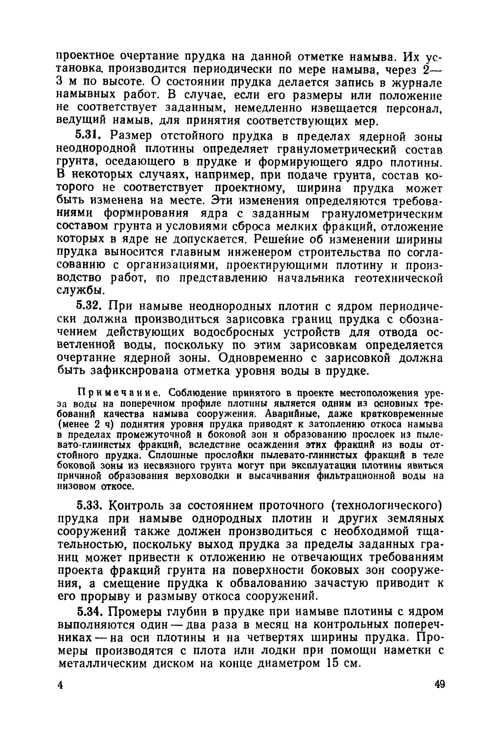 РД 34 15.073-91