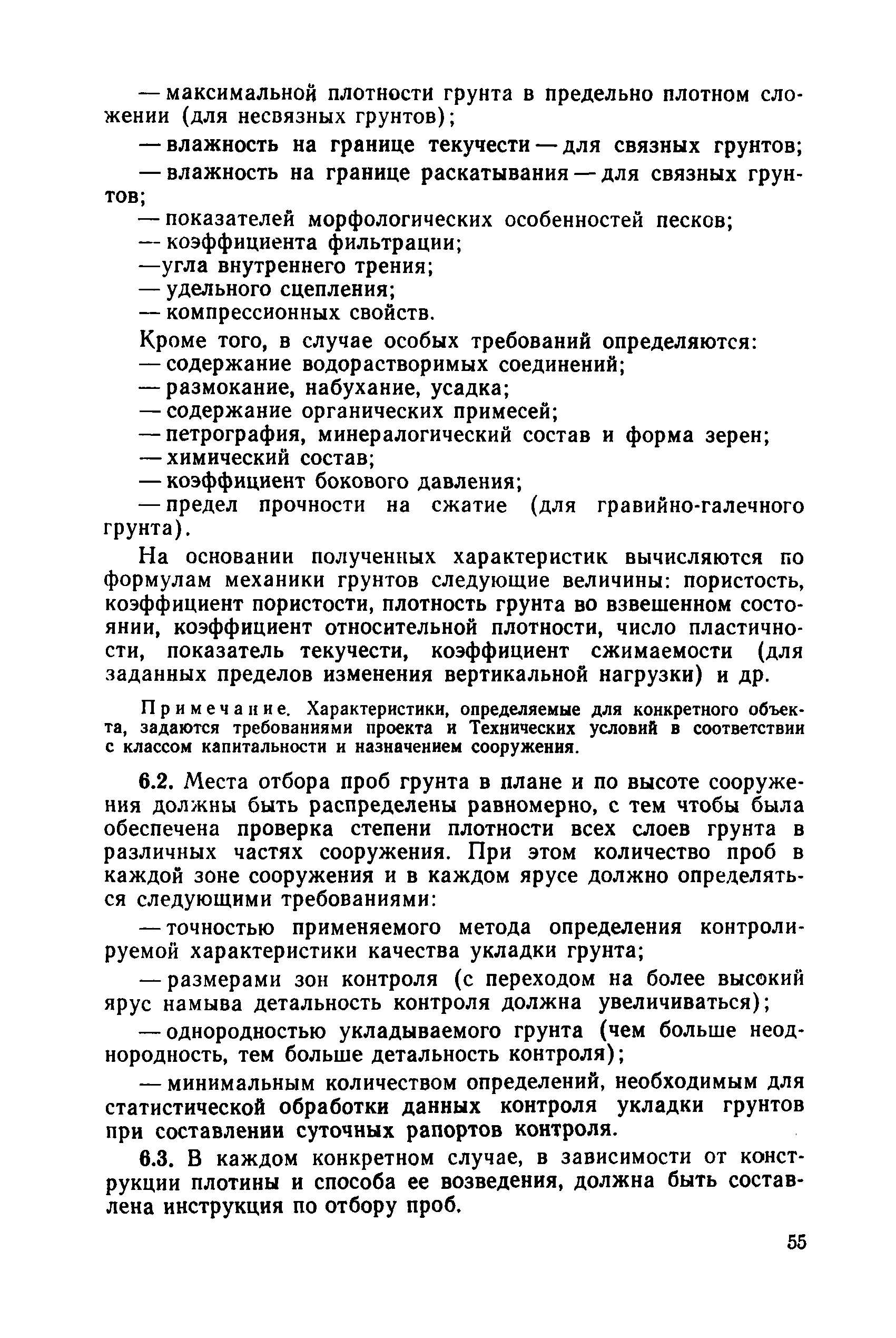 РД 34 15.073-91