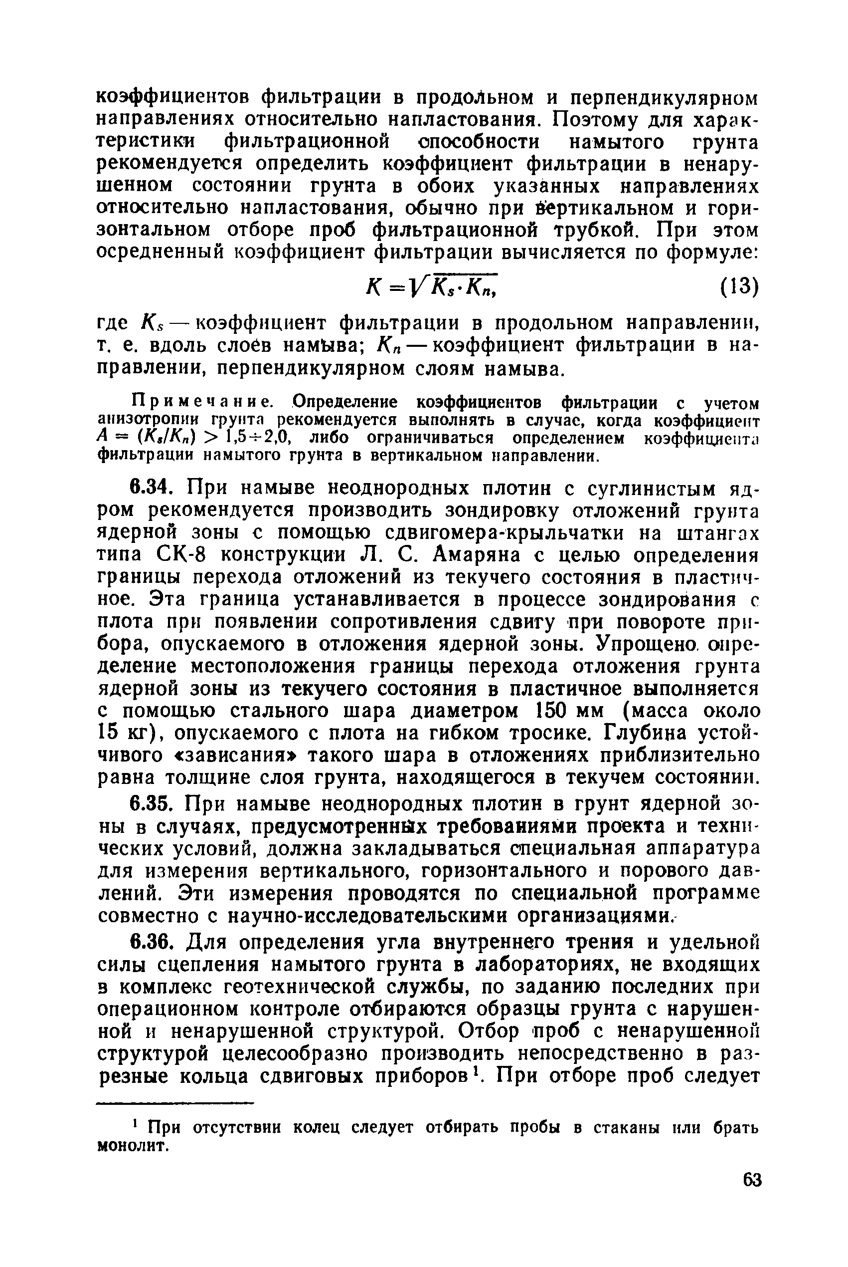 РД 34 15.073-91