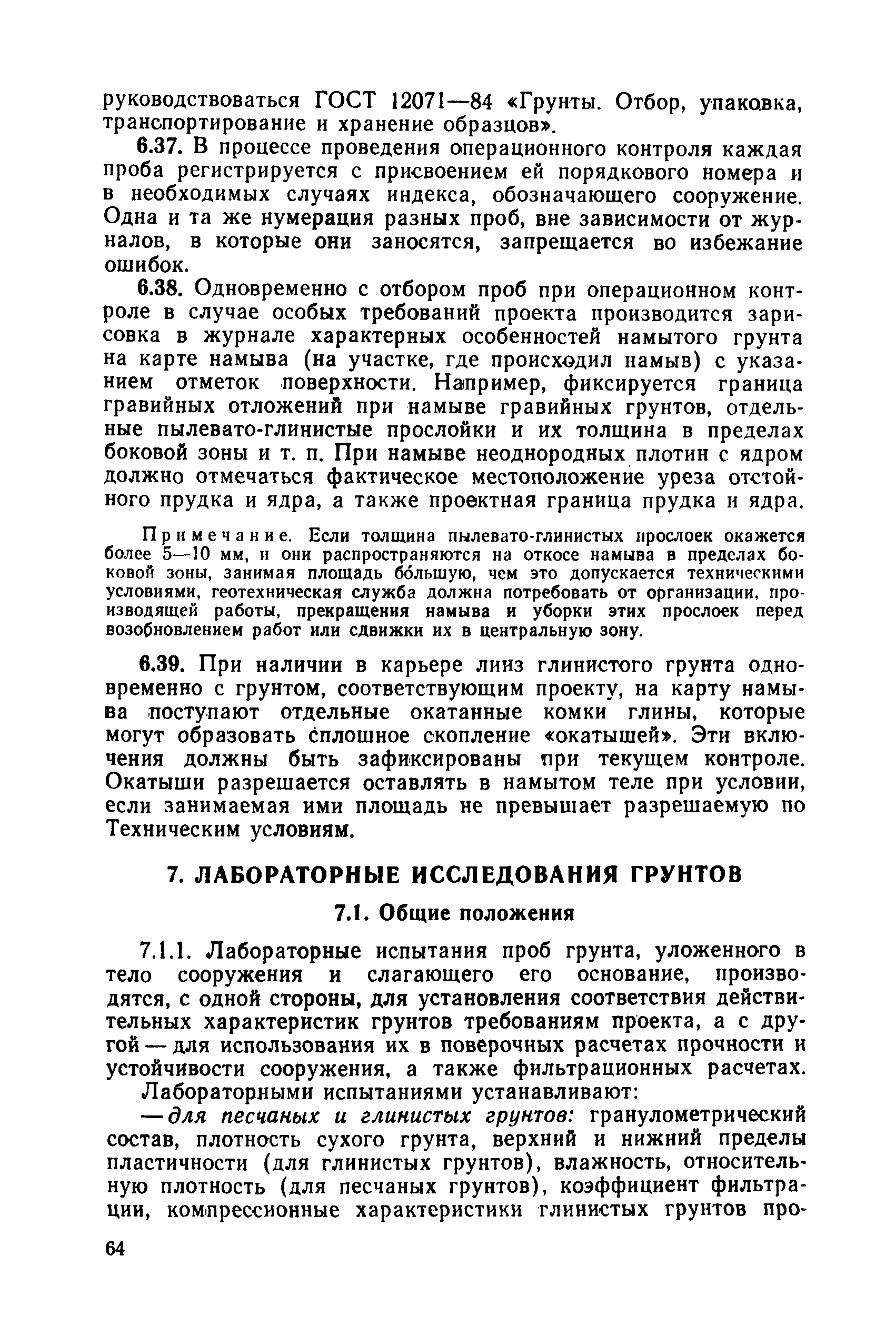 РД 34 15.073-91