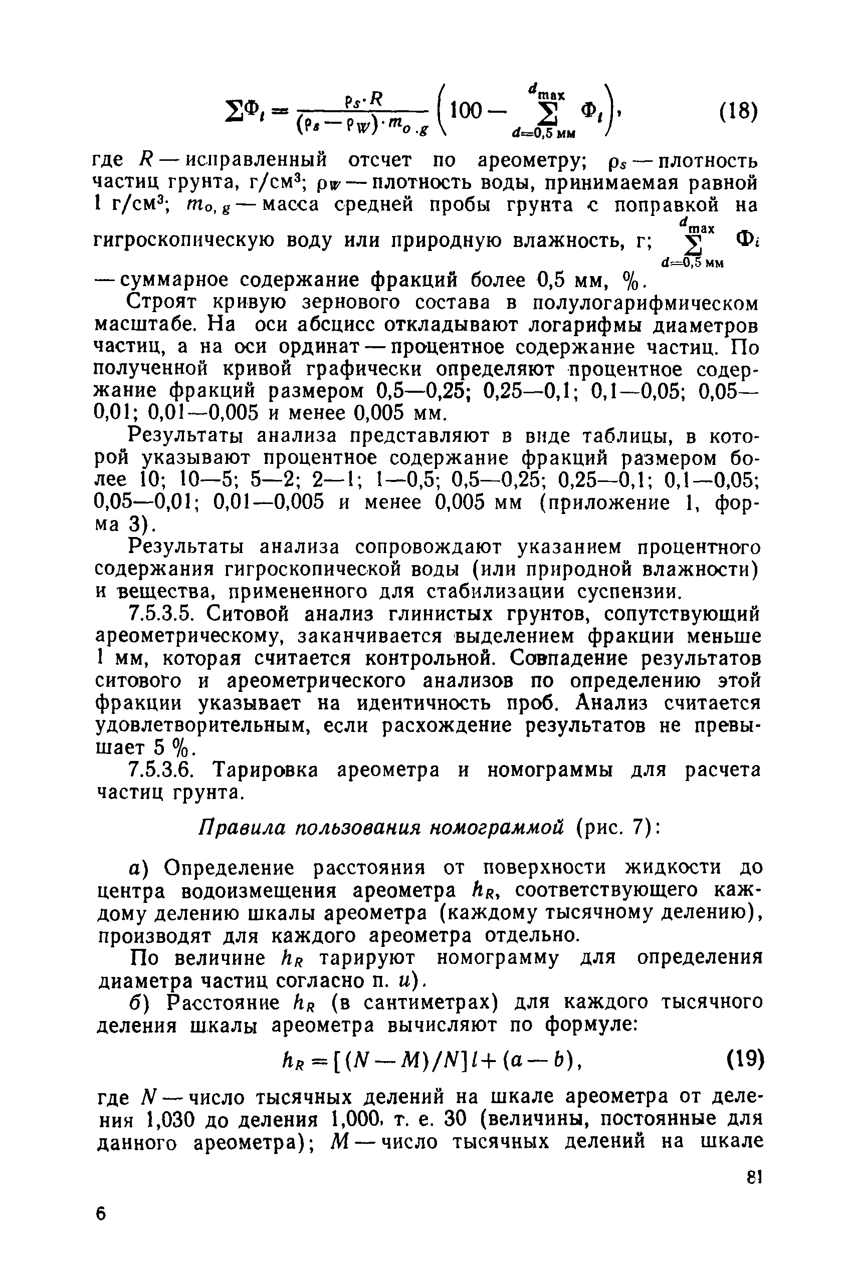 РД 34 15.073-91