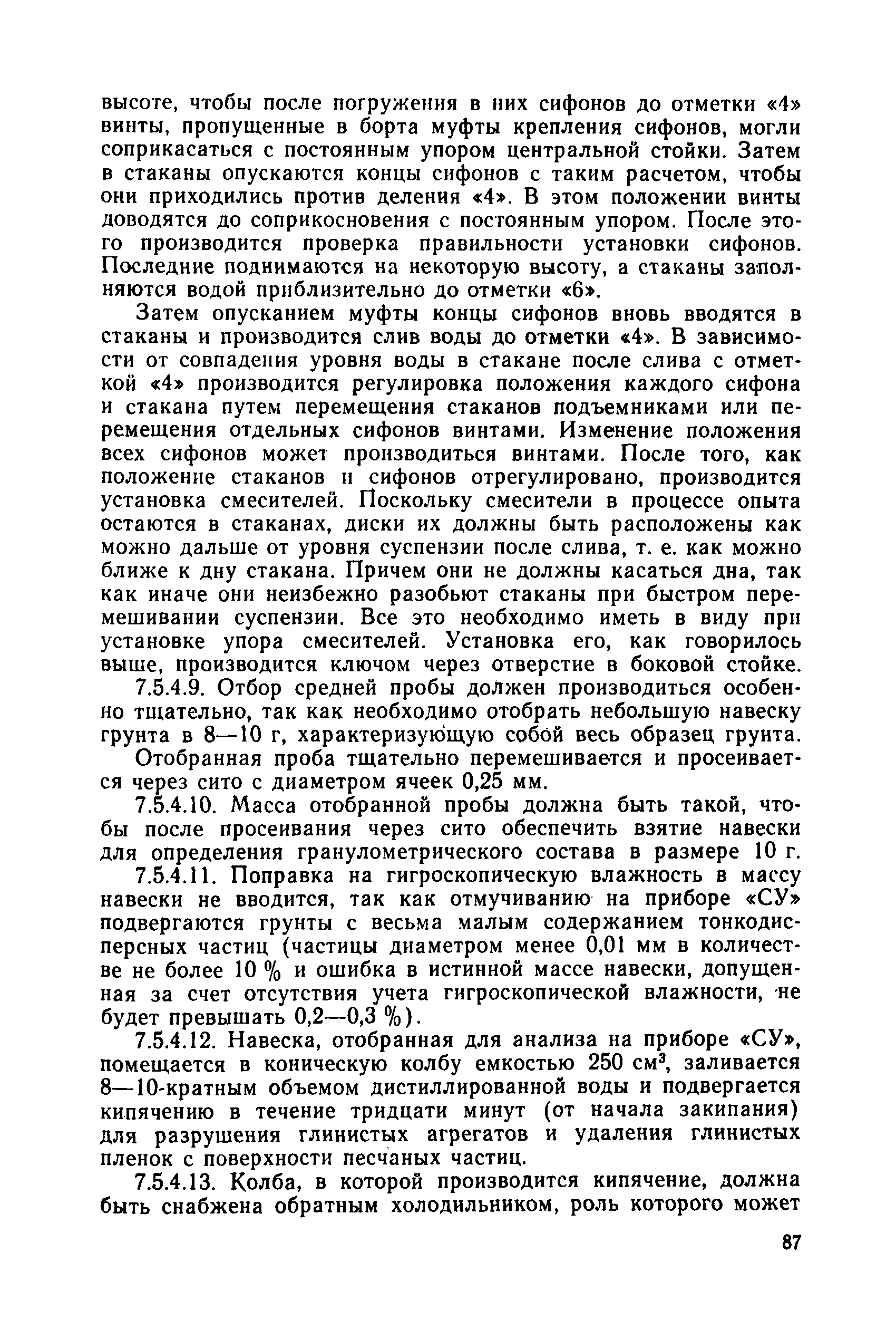 РД 34 15.073-91