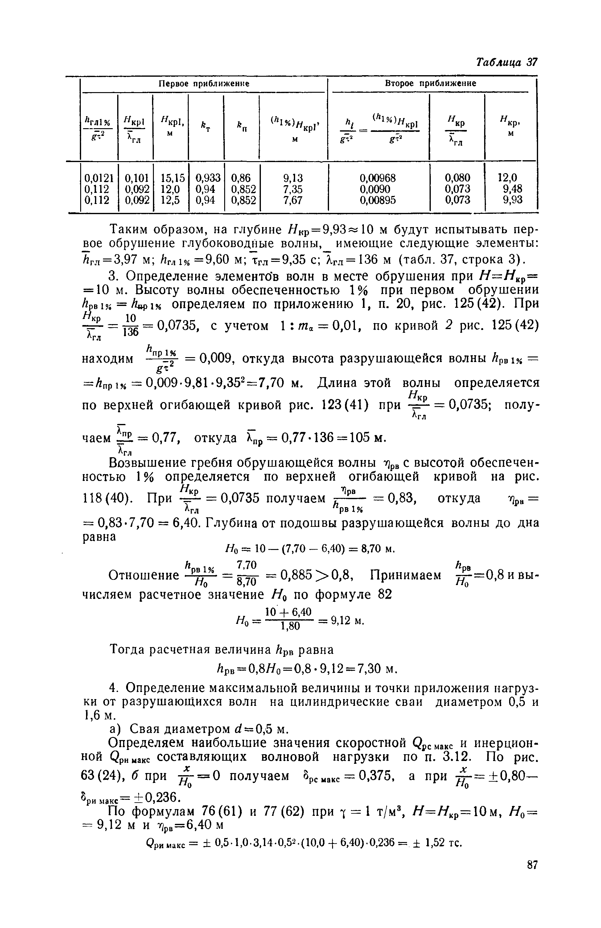 П 58-76