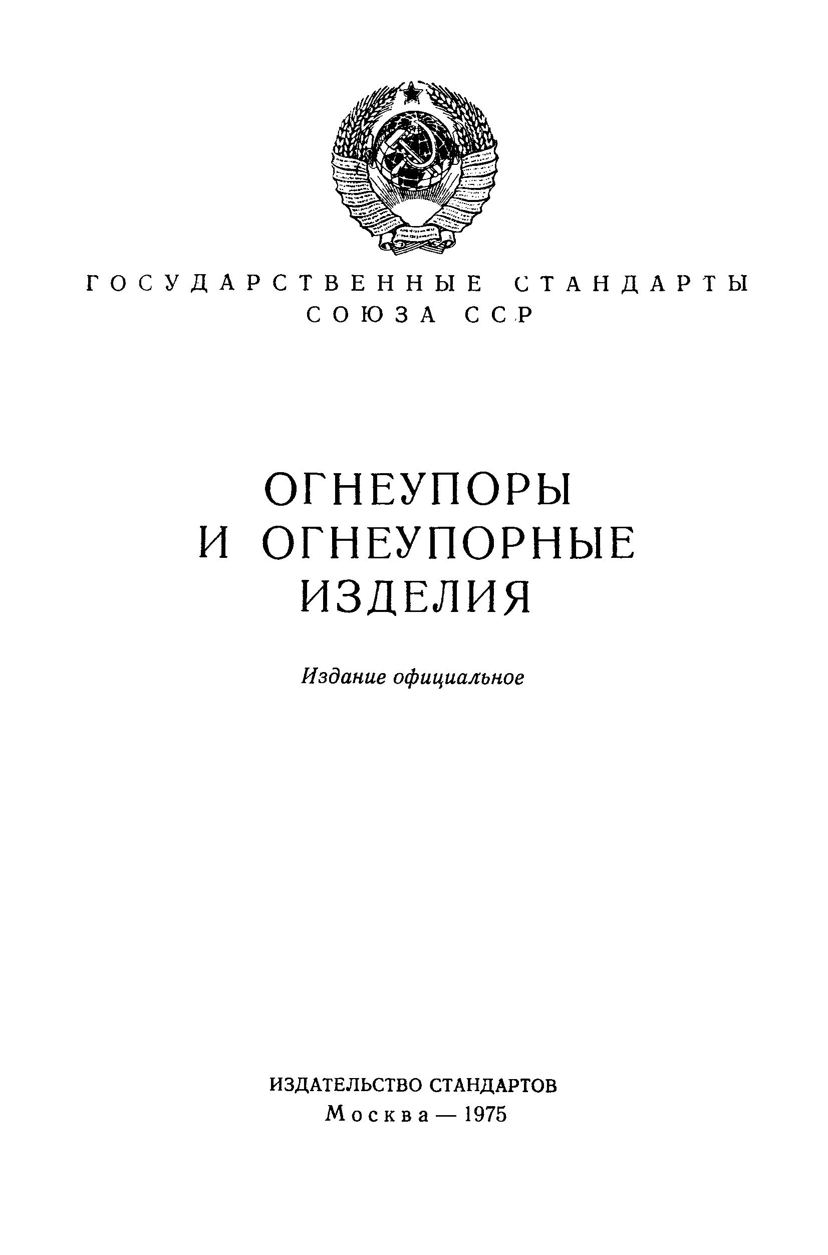 ГОСТ 4873-71