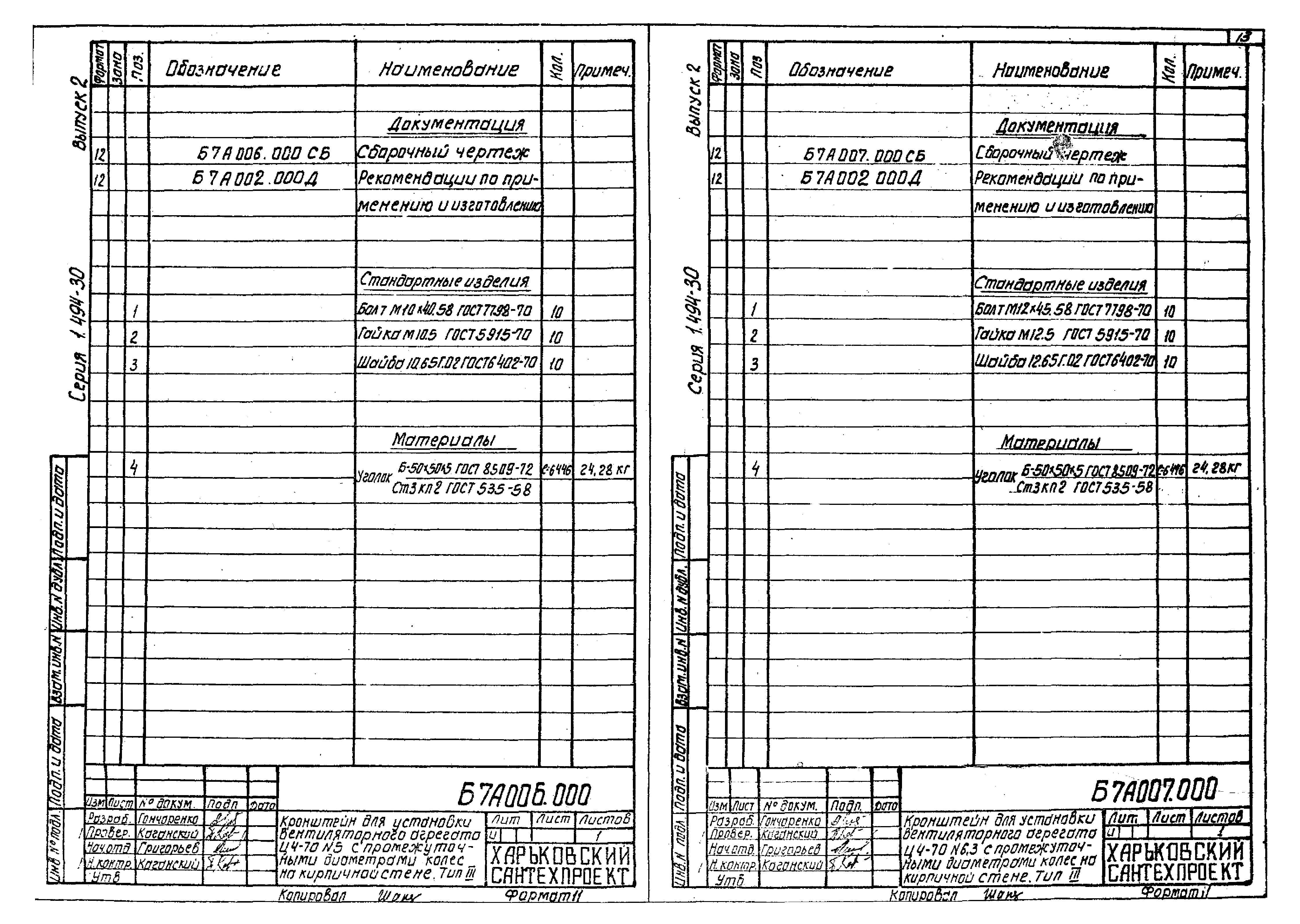 Серия 1.494-30