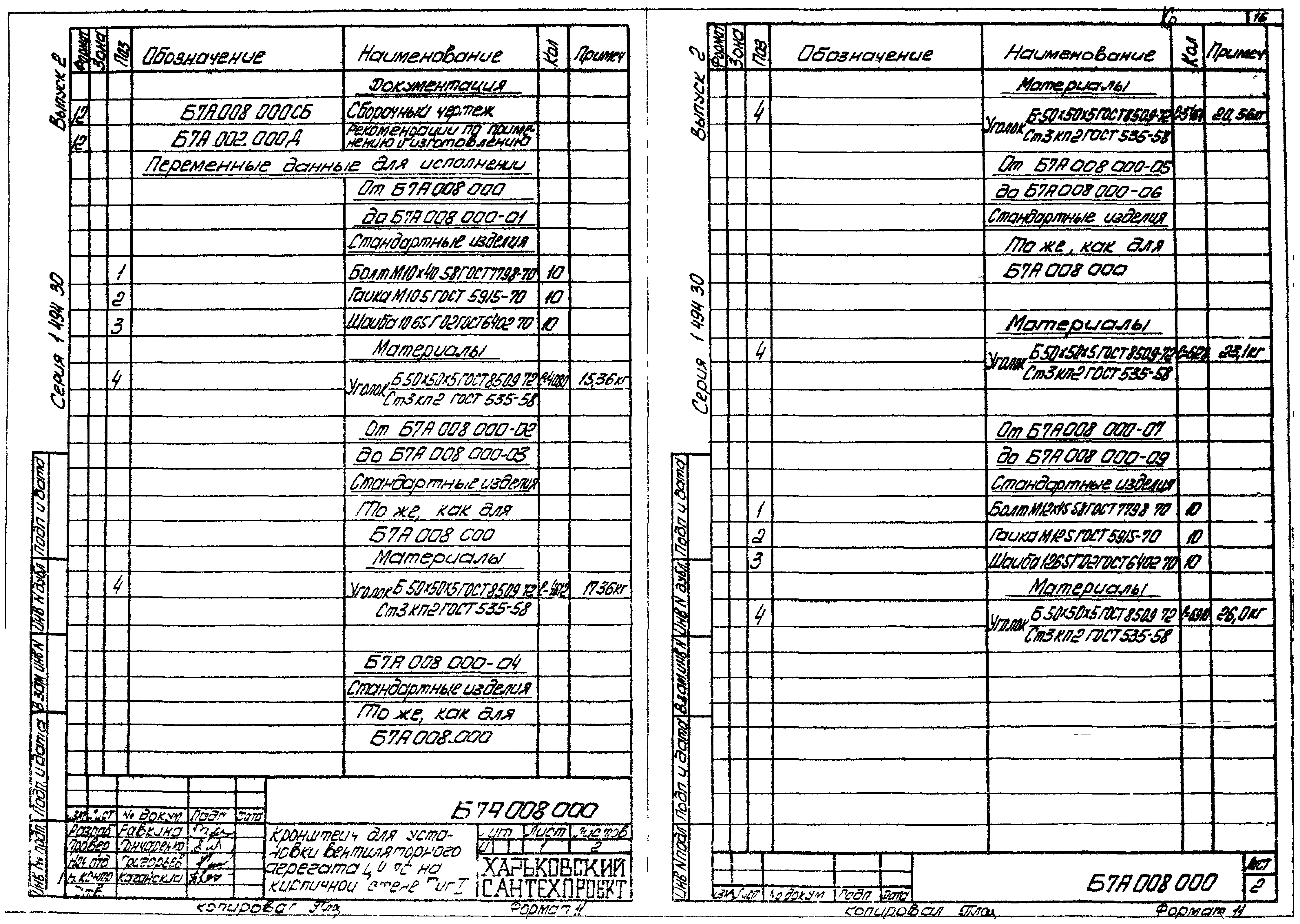 Серия 1.494-30