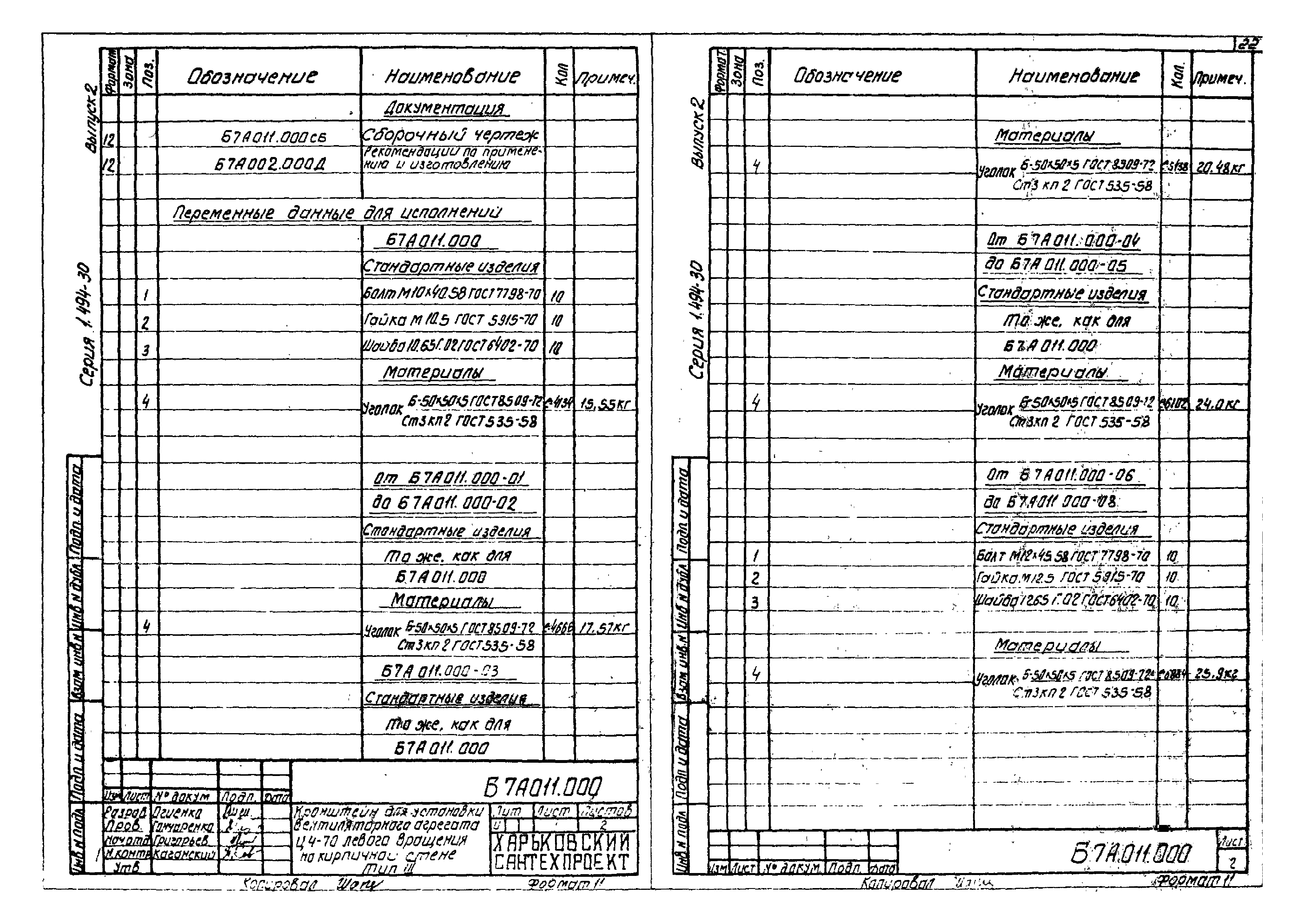 Серия 1.494-30