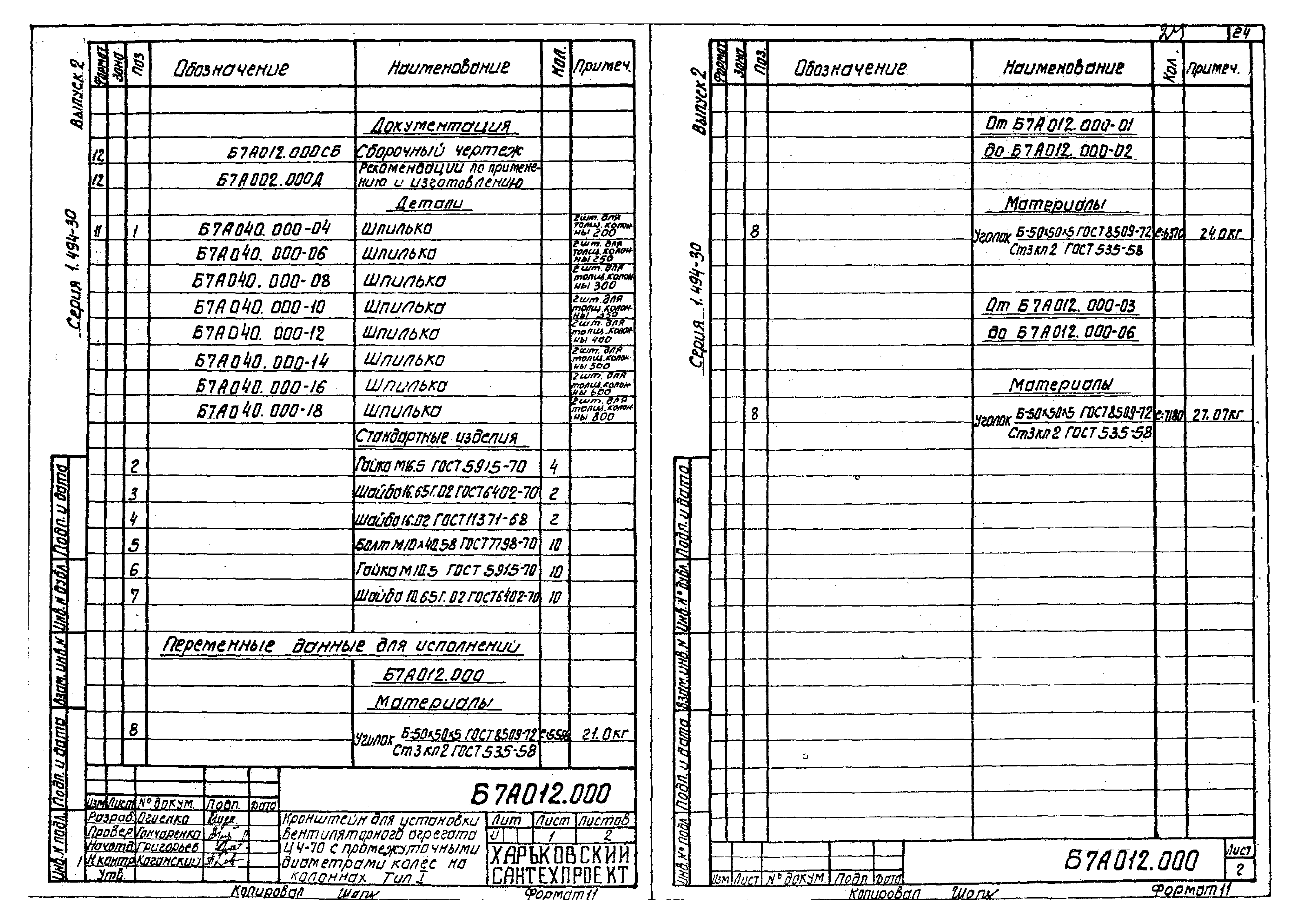 Серия 1.494-30