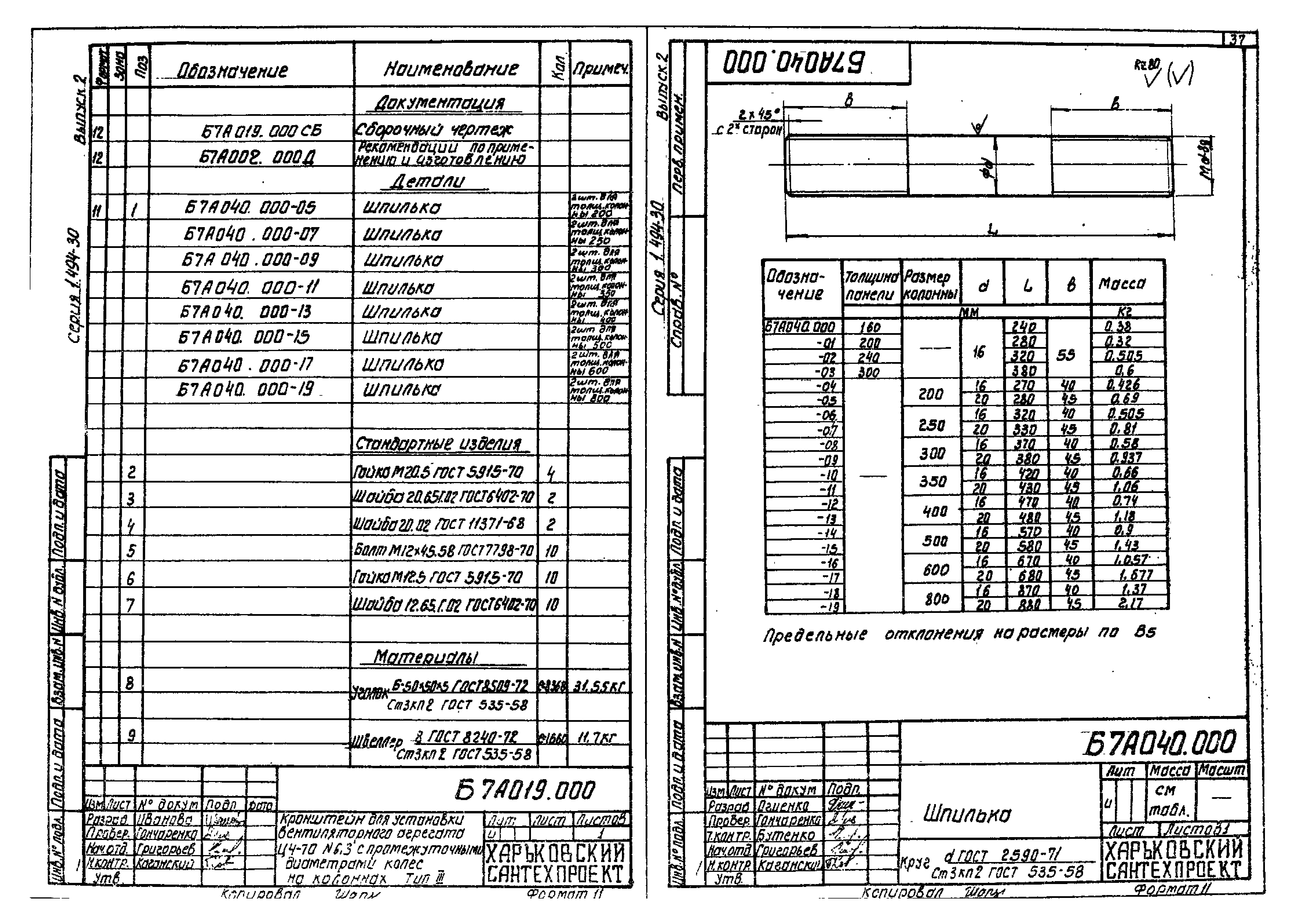 Серия 1.494-30