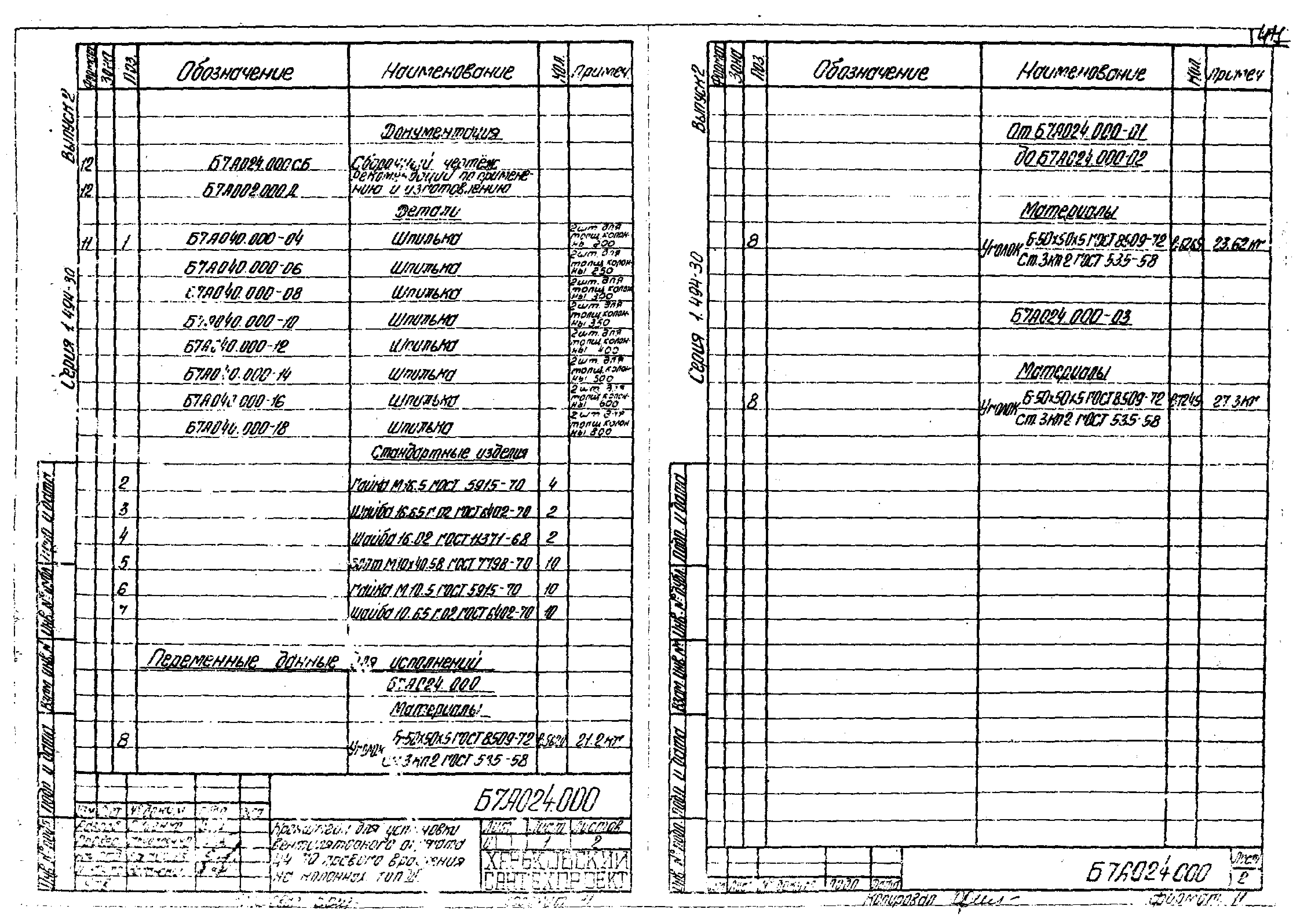 Серия 1.494-30