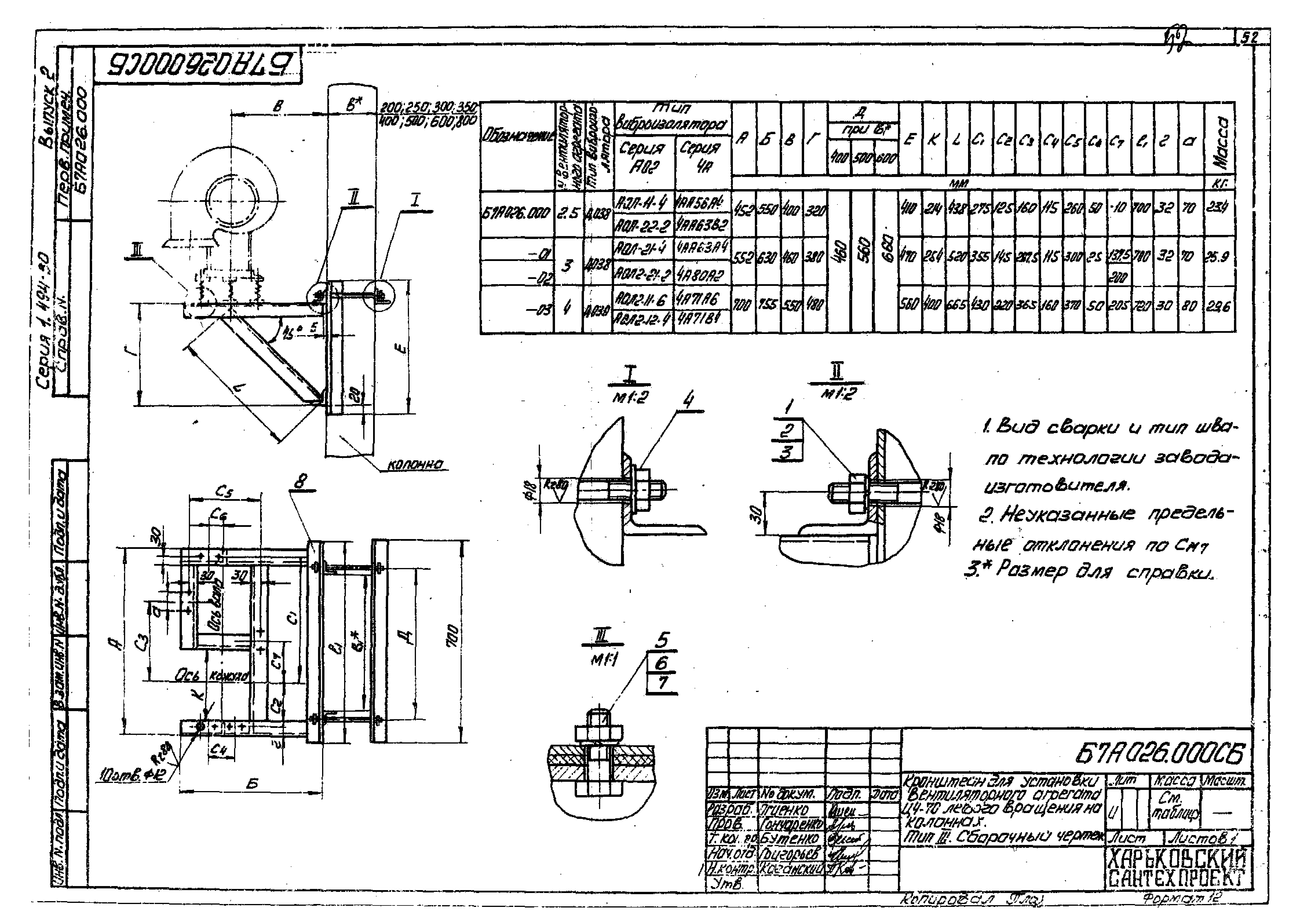 Серия 1.494-30