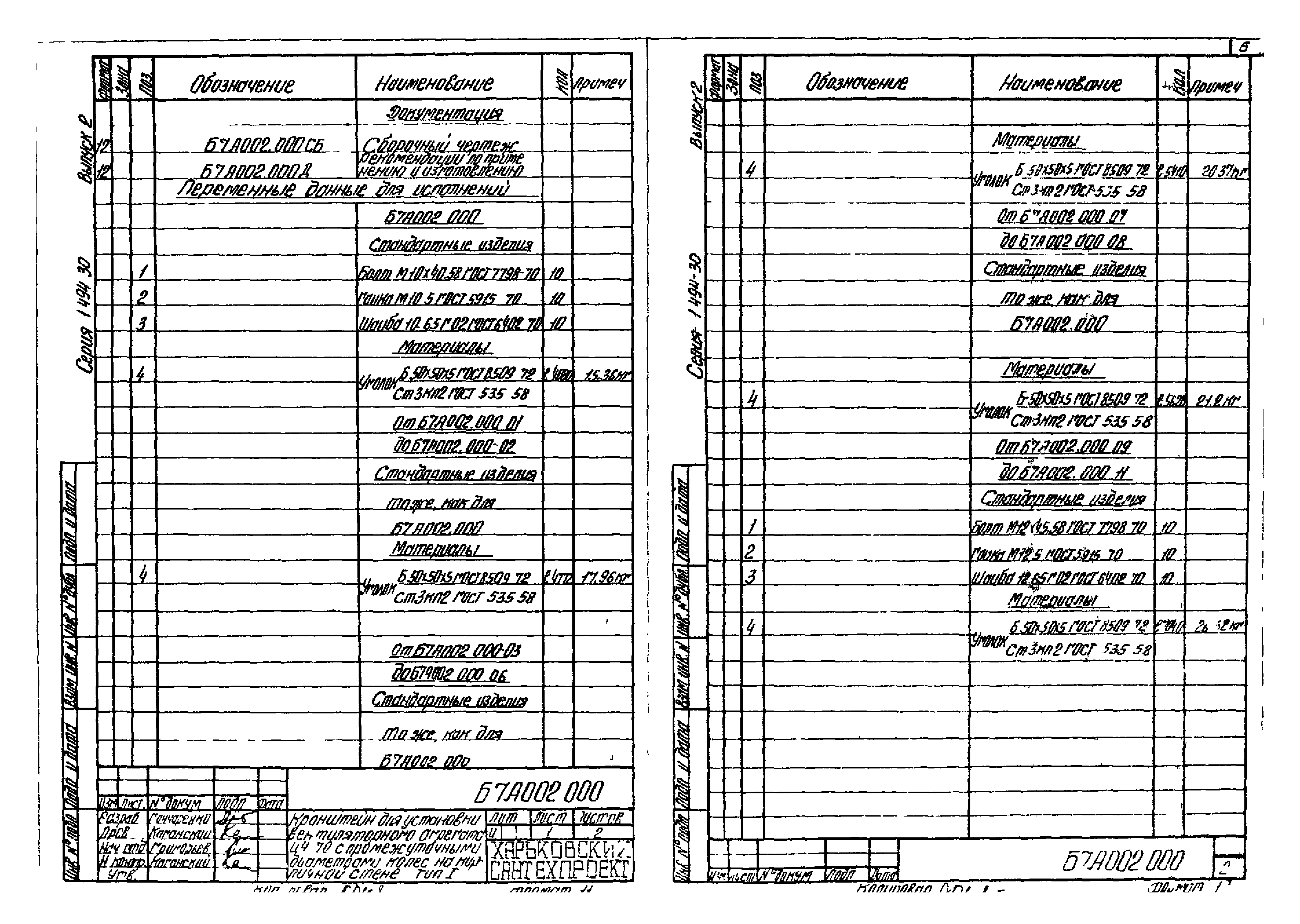 Серия 1.494-30