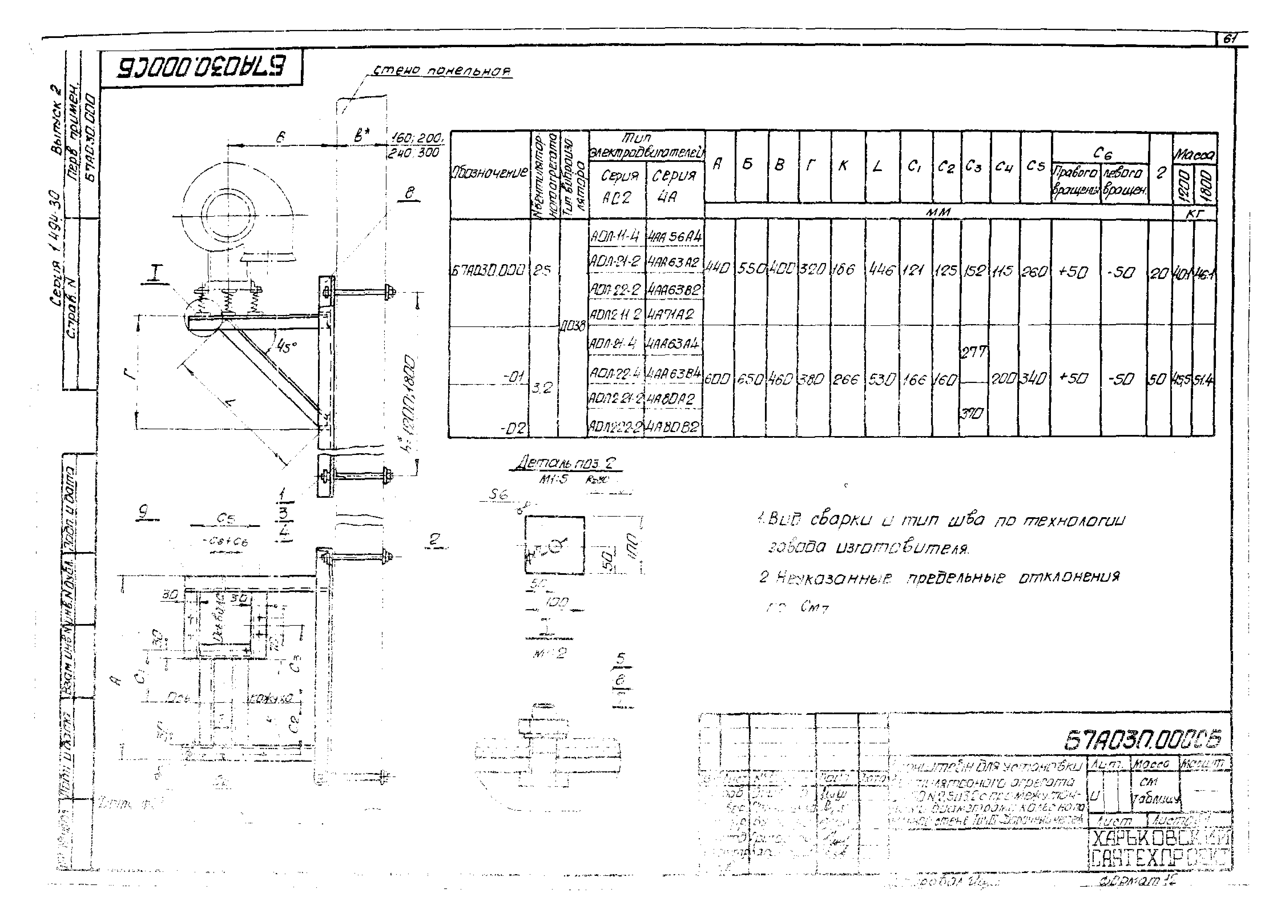 Серия 1.494-30