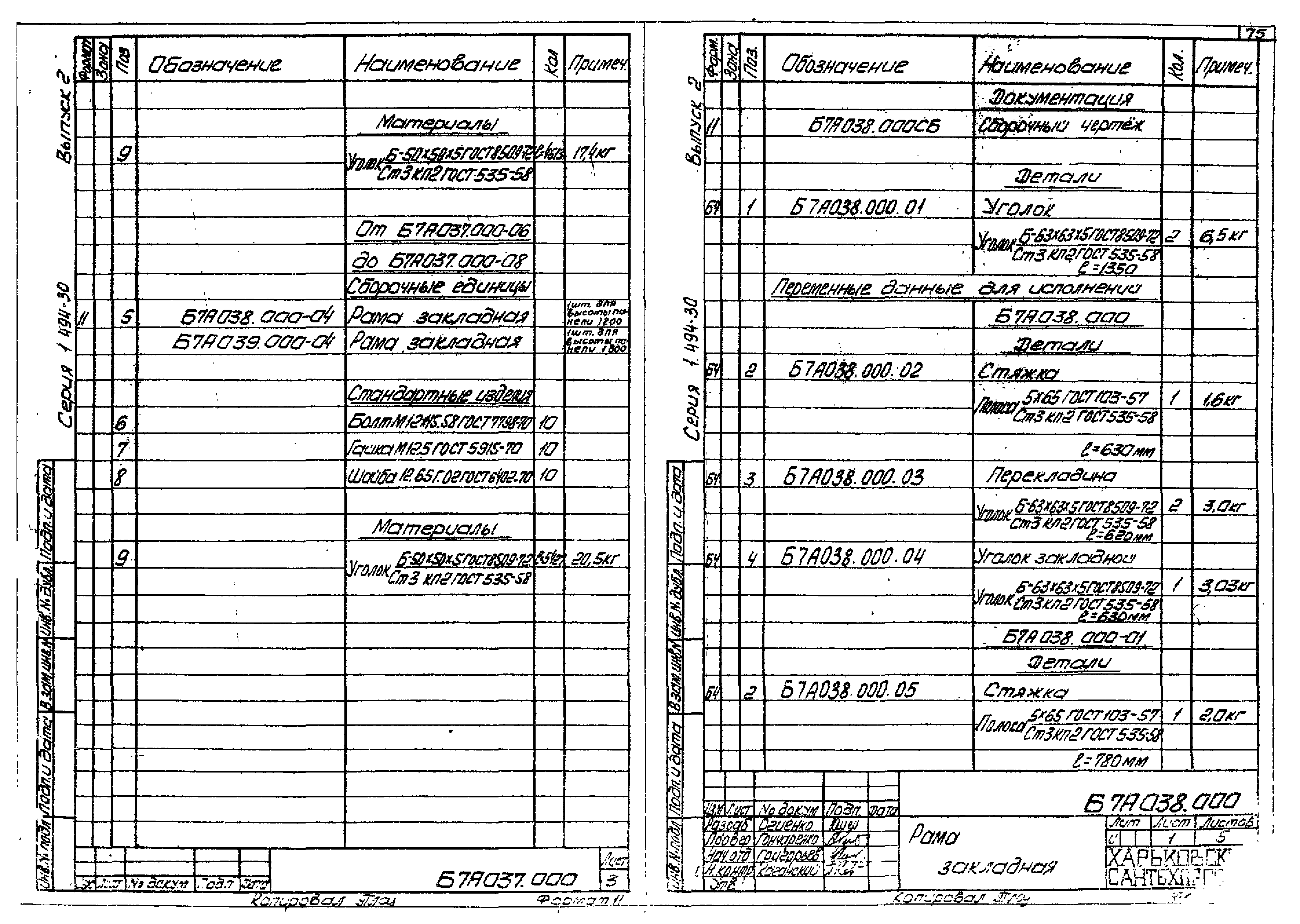 Серия 1.494-30