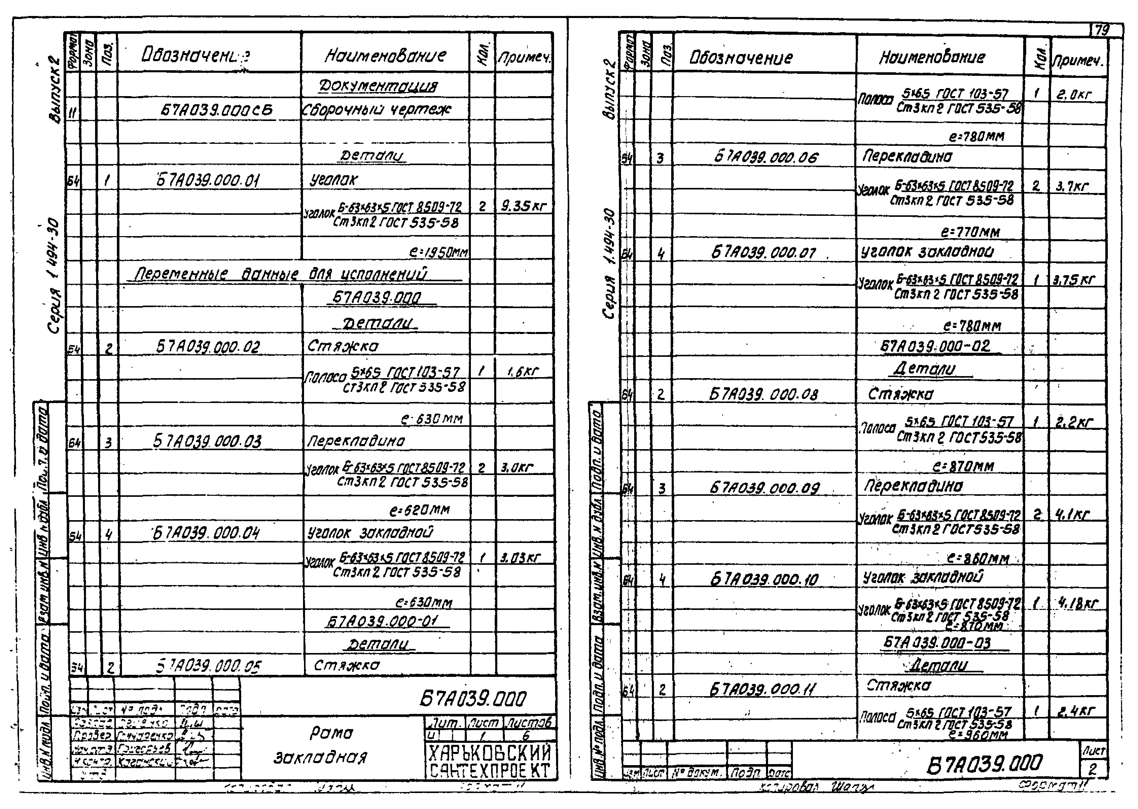 Серия 1.494-30