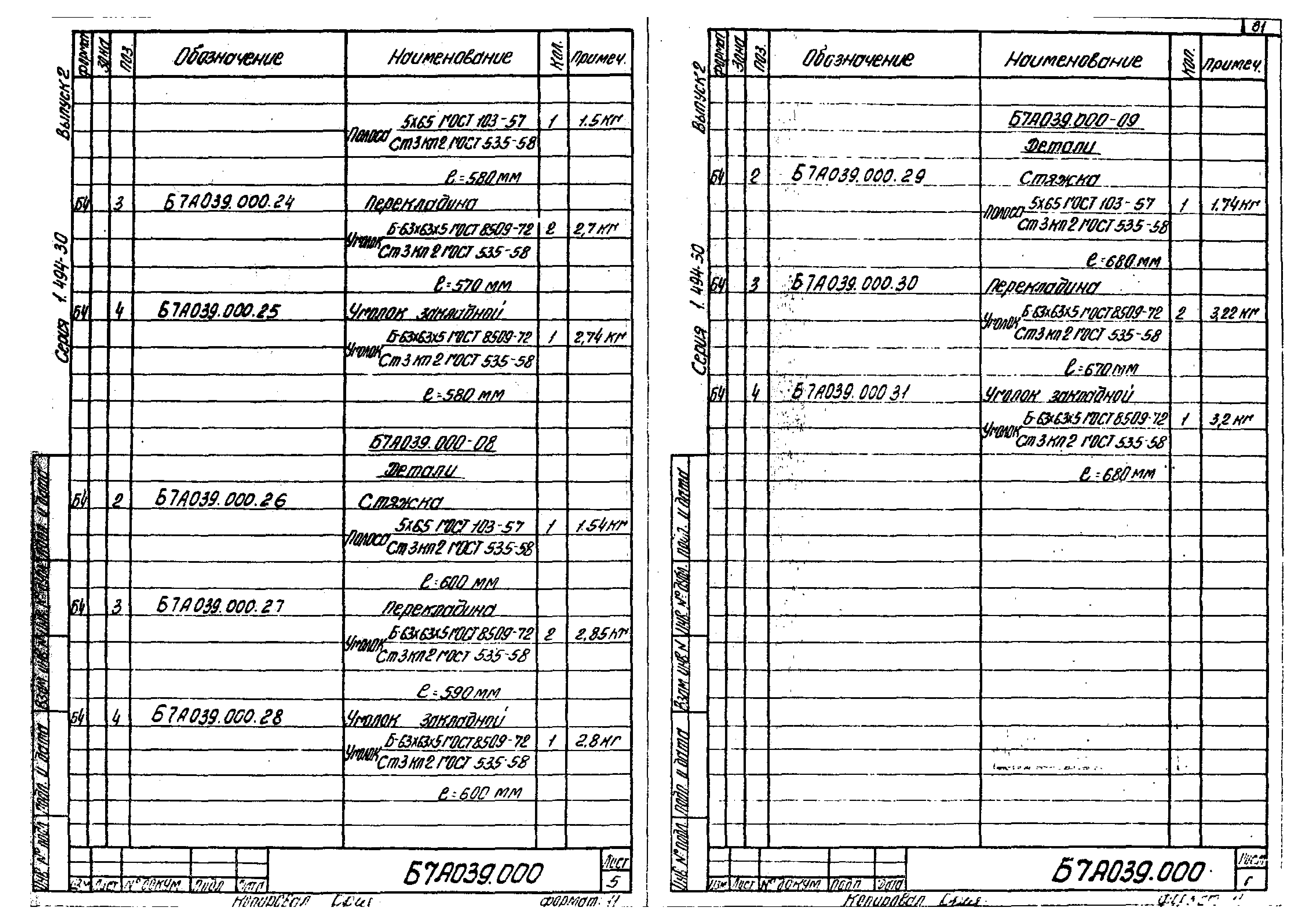 Серия 1.494-30