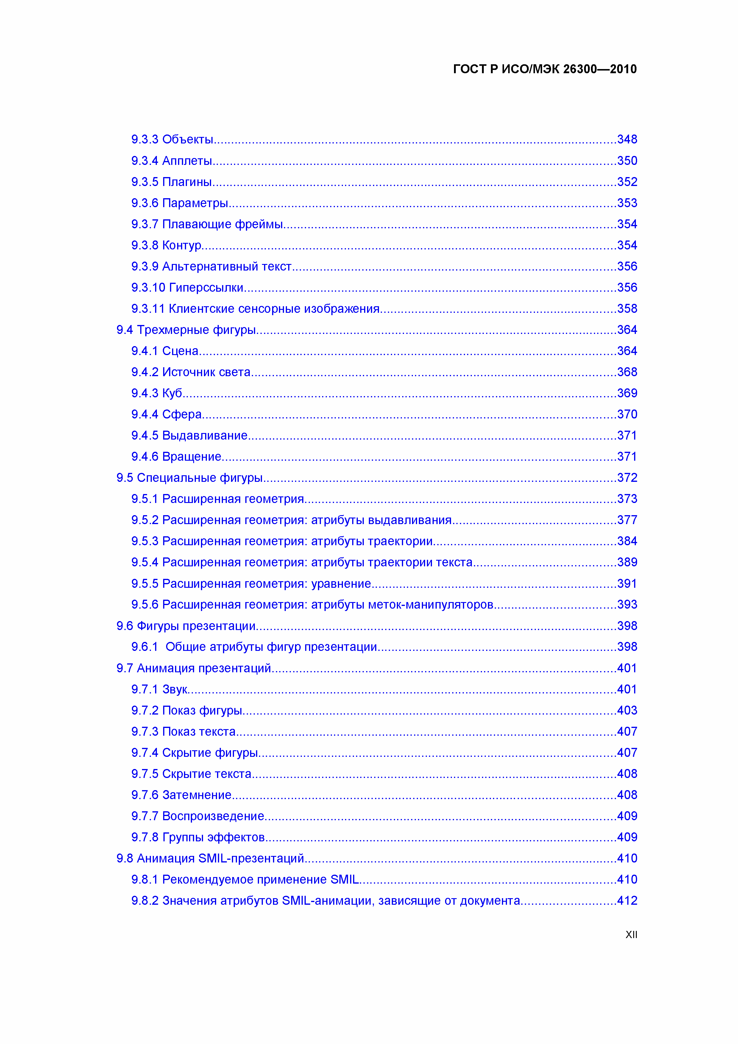 ГОСТ Р ИСО/МЭК 26300-2010