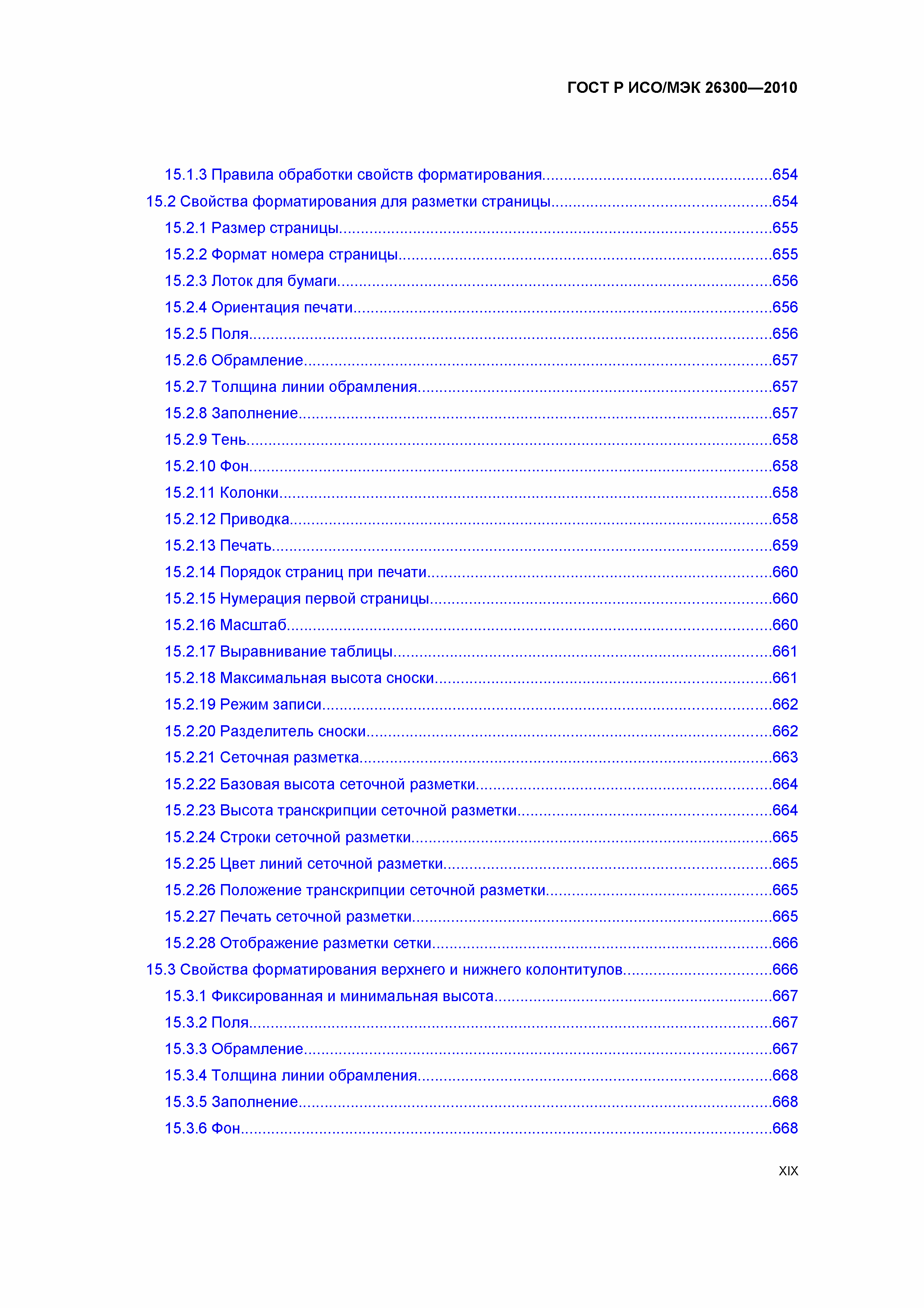 ГОСТ Р ИСО/МЭК 26300-2010