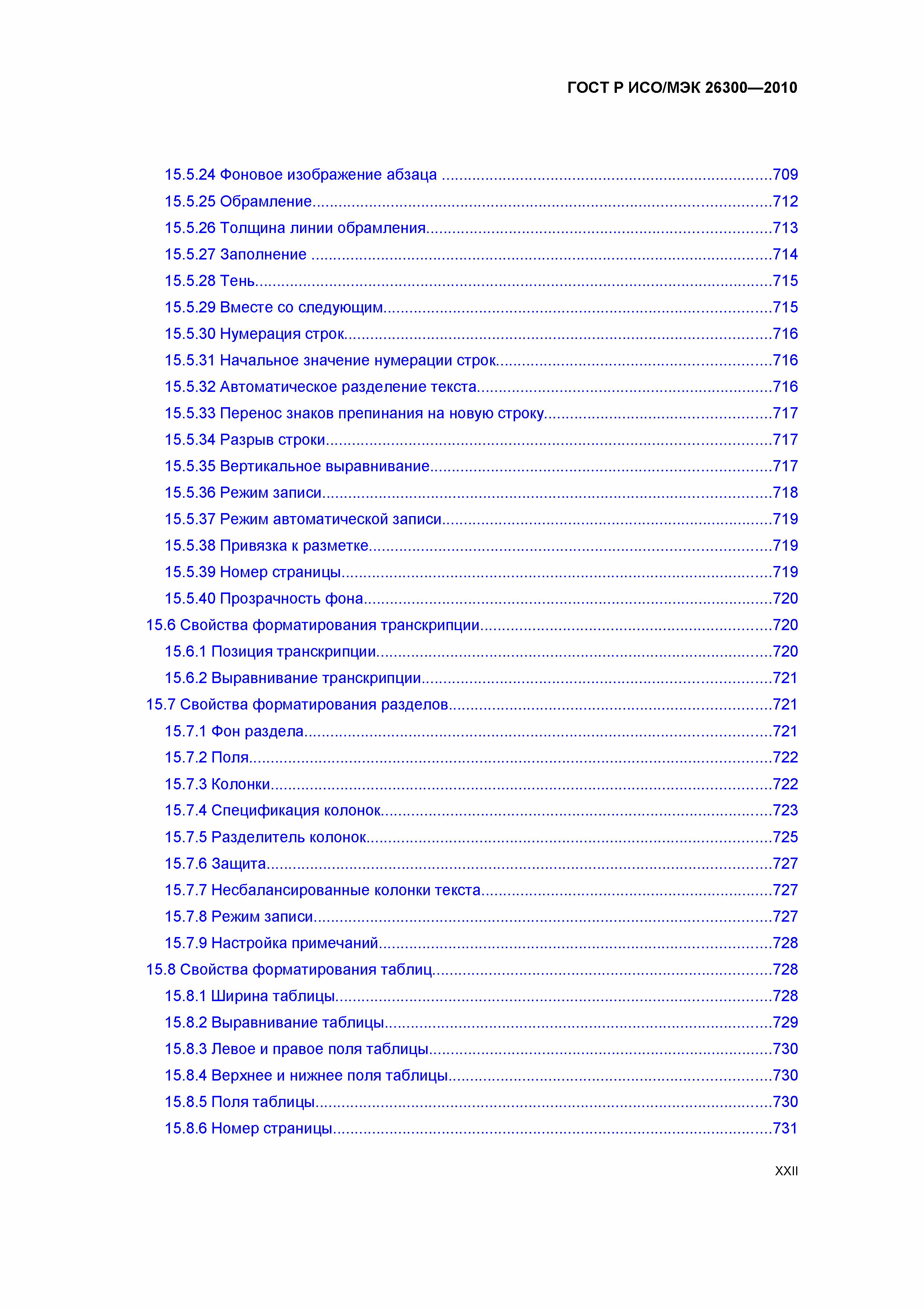 ГОСТ Р ИСО/МЭК 26300-2010